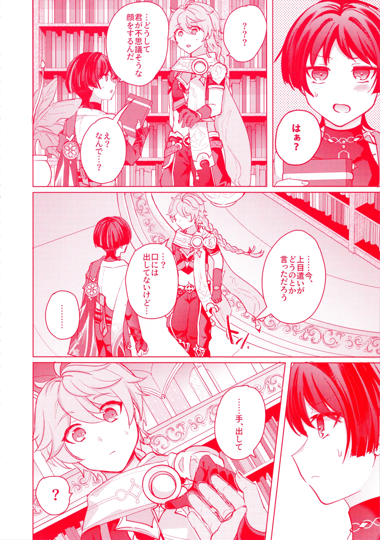 手を繋いでて恋の底 Page.10