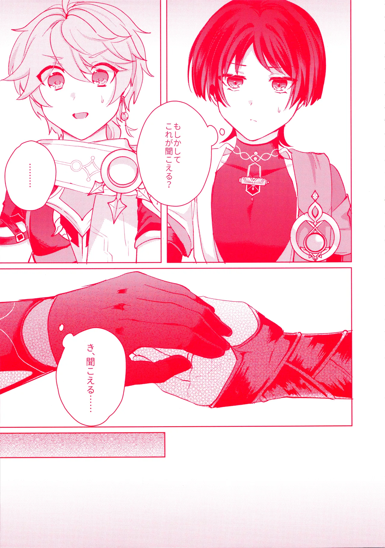 手を繋いでて恋の底 Page.11