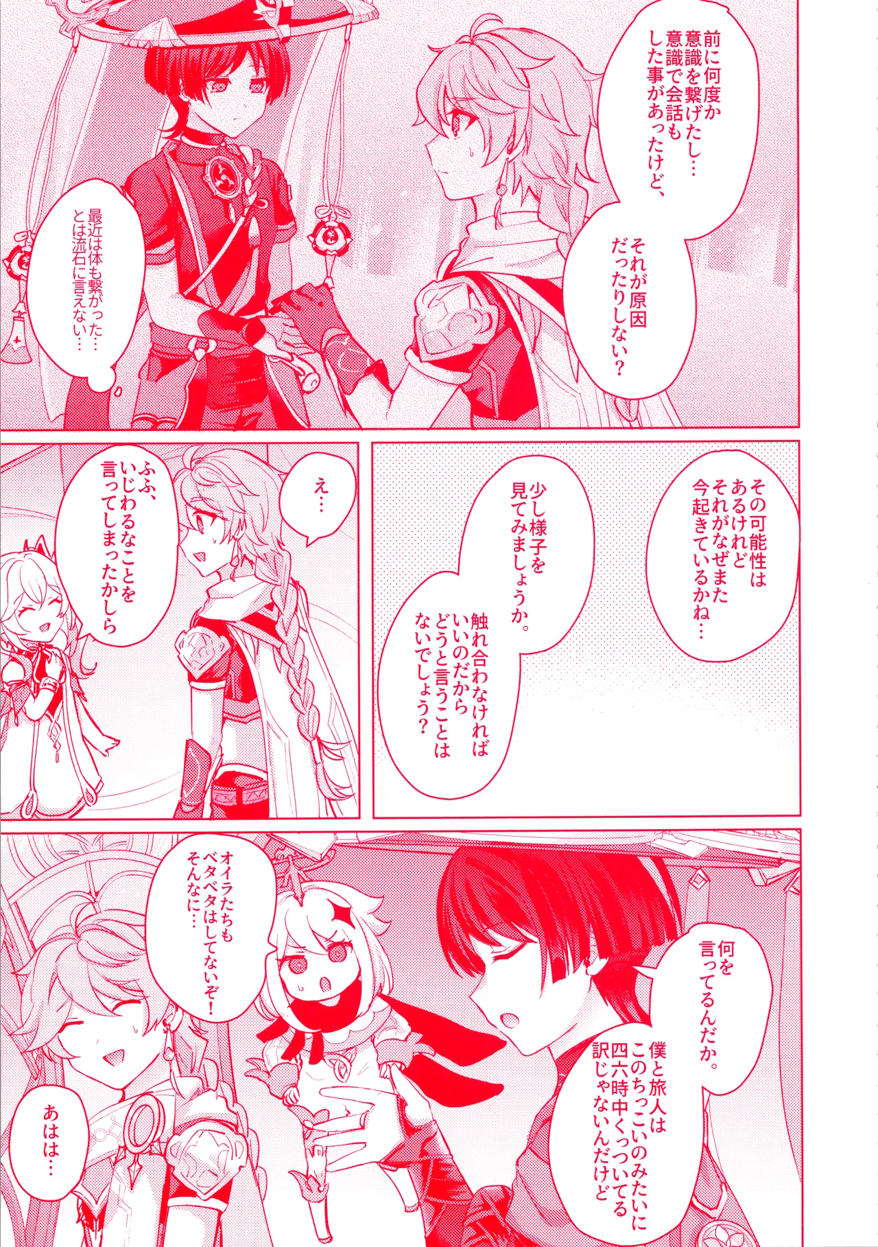 手を繋いでて恋の底 Page.12