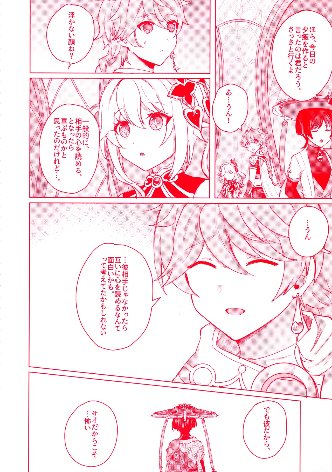 手を繋いでて恋の底 Page.13