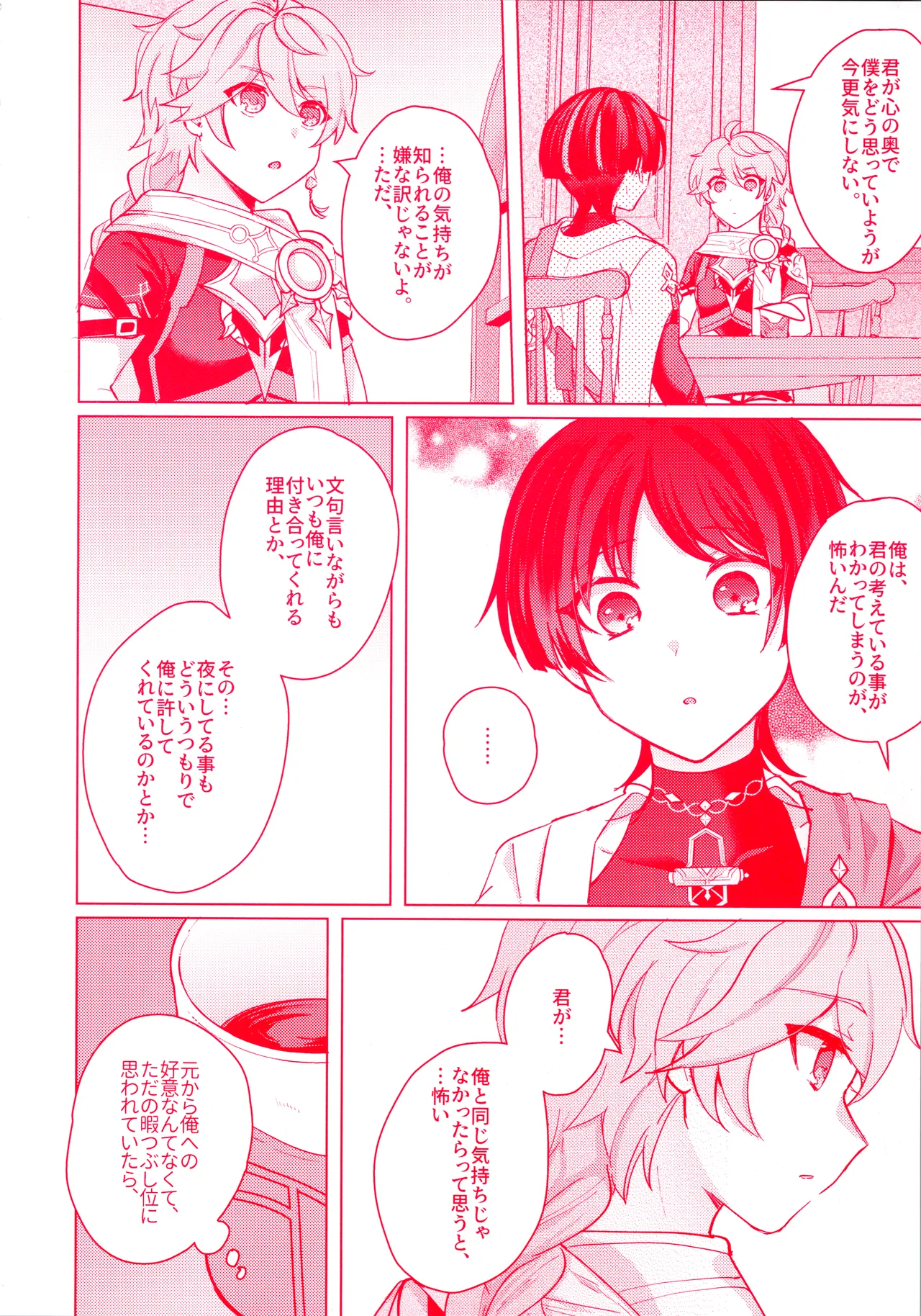 手を繋いでて恋の底 Page.17
