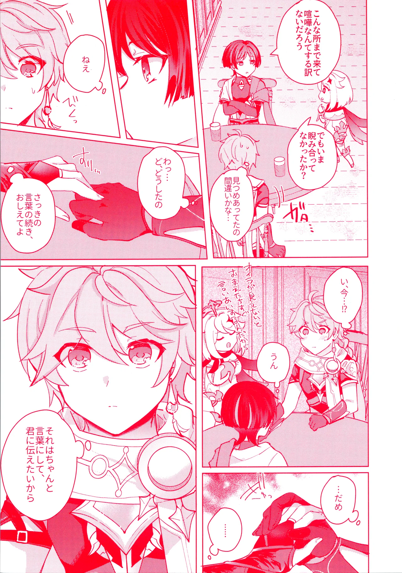 手を繋いでて恋の底 Page.20