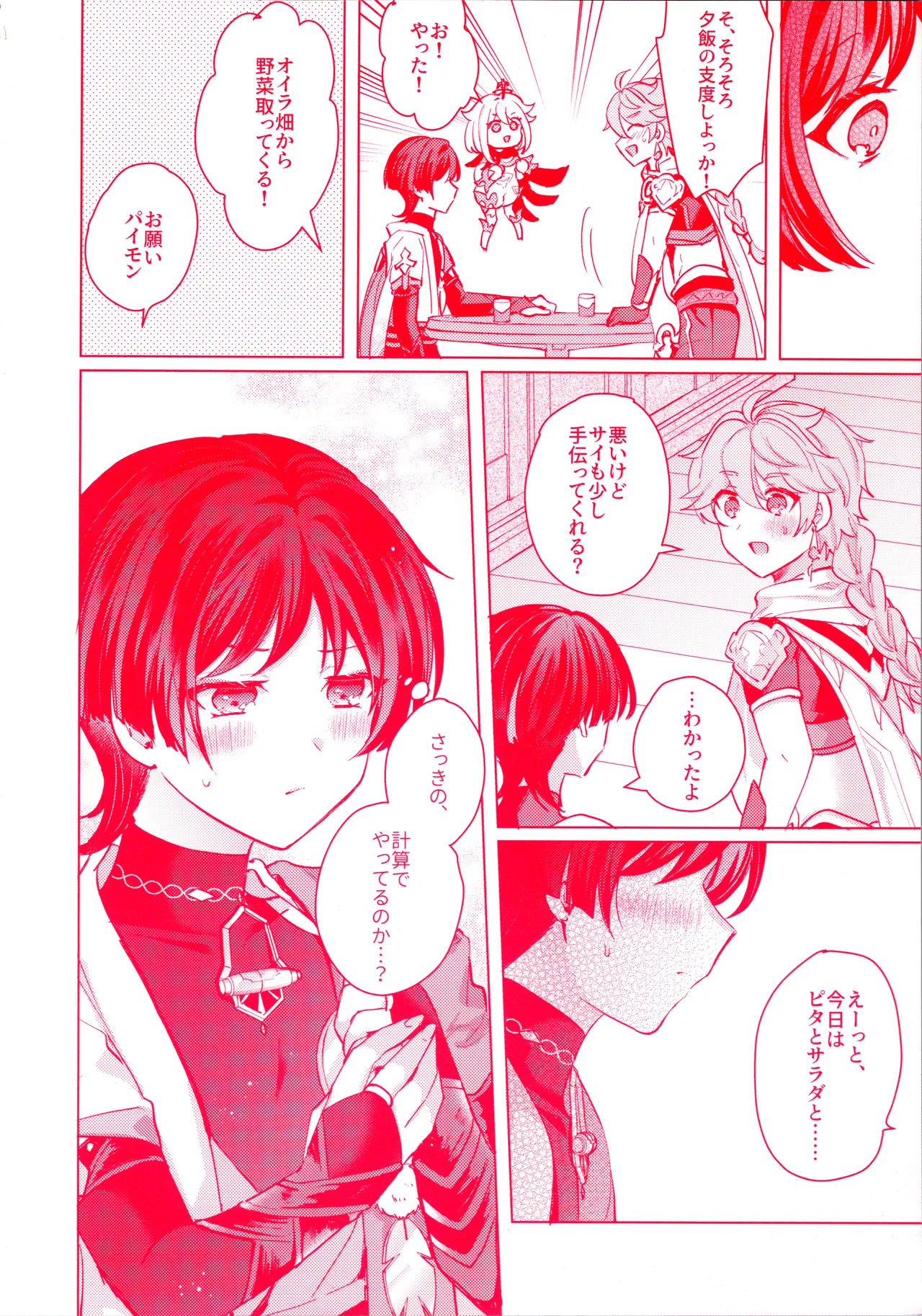 手を繋いでて恋の底 Page.21