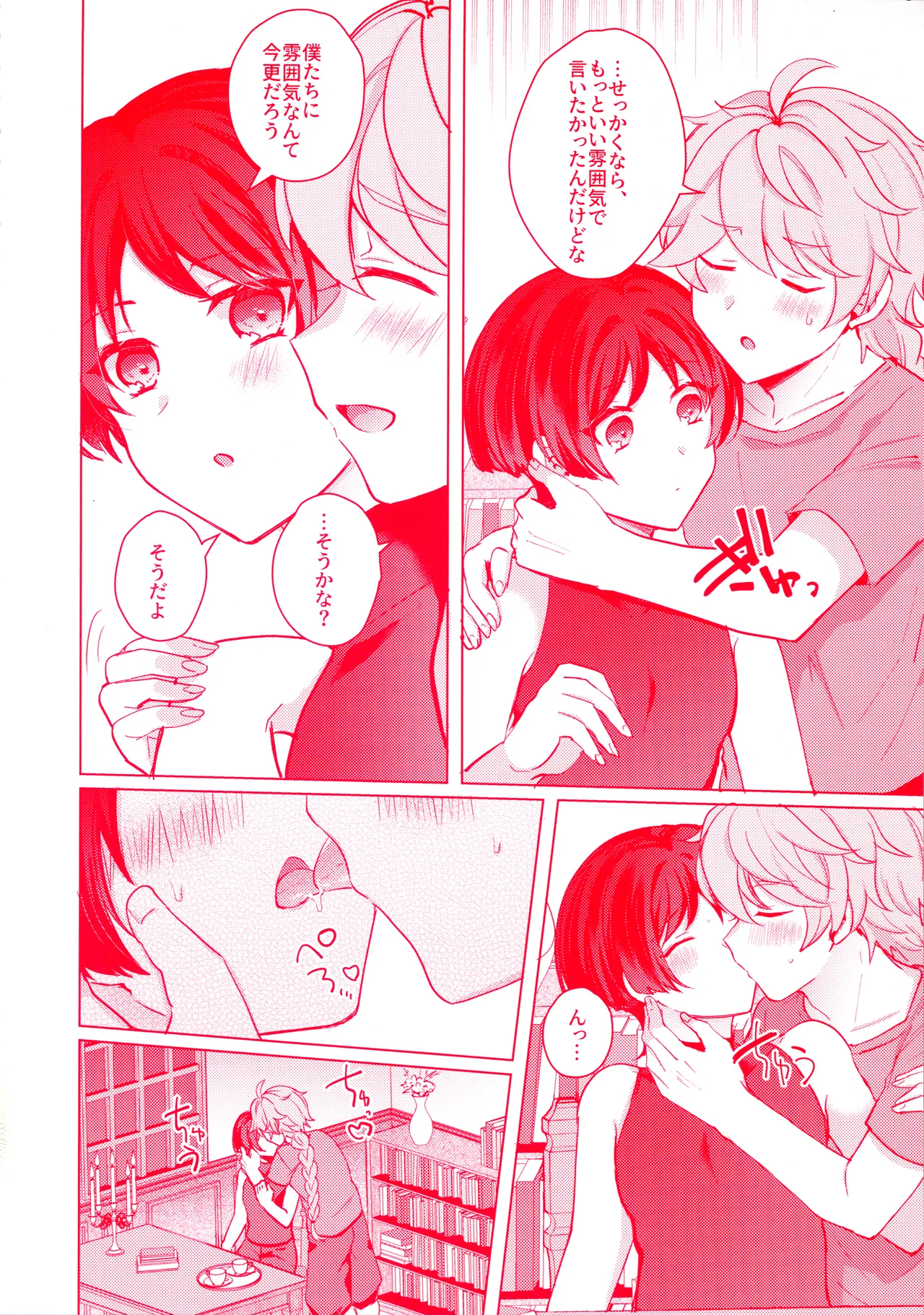 手を繋いでて恋の底 Page.23