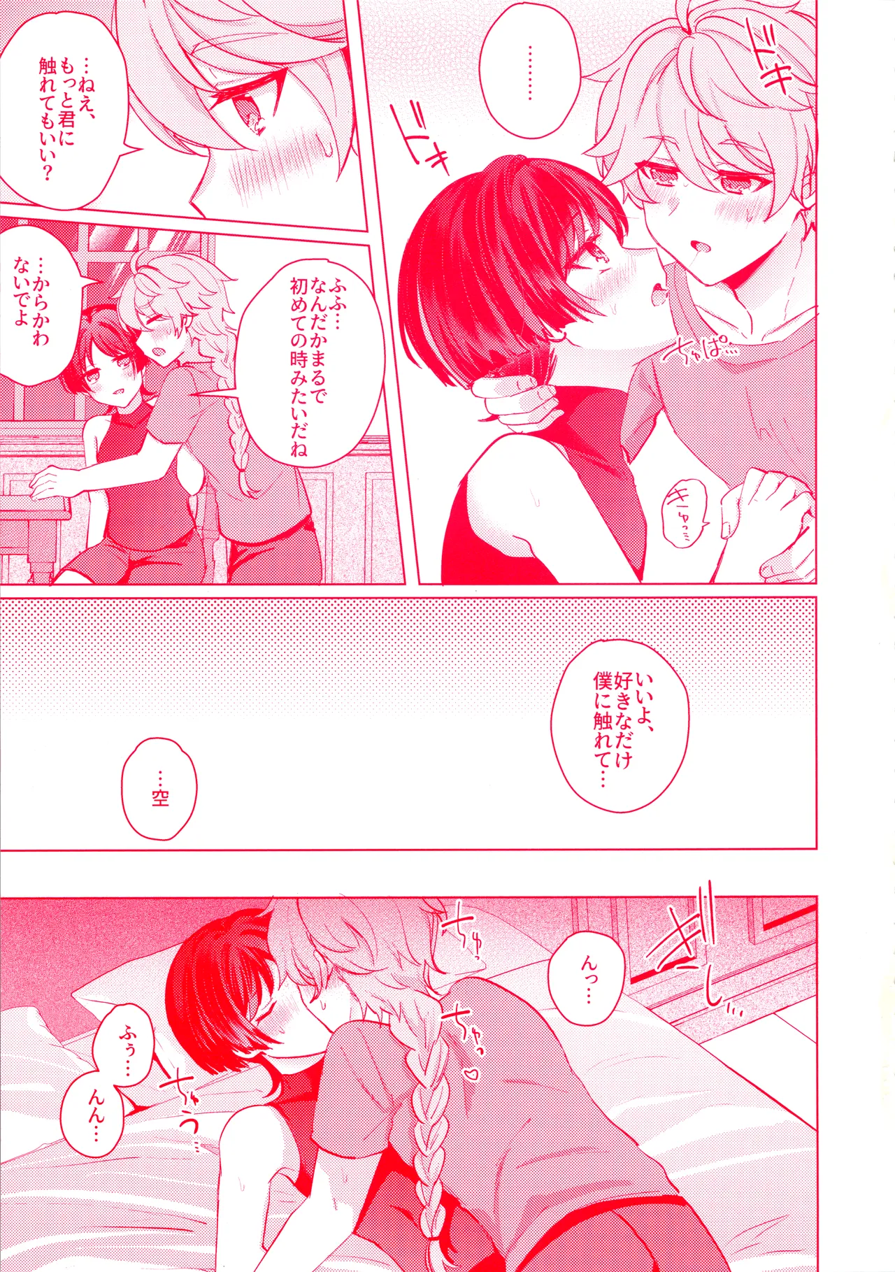 手を繋いでて恋の底 Page.24
