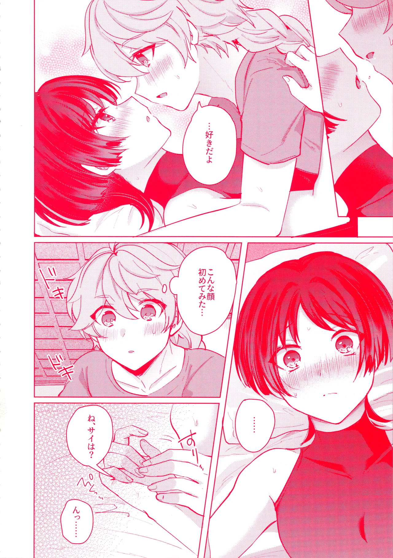 手を繋いでて恋の底 Page.25