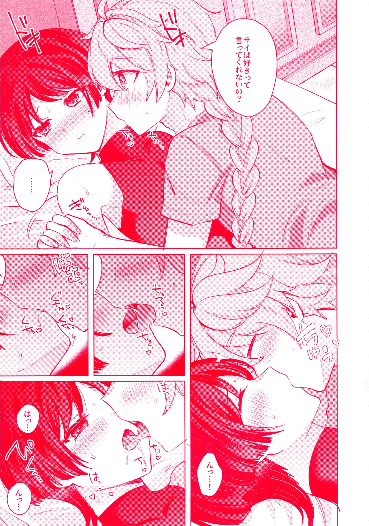 手を繋いでて恋の底 Page.26