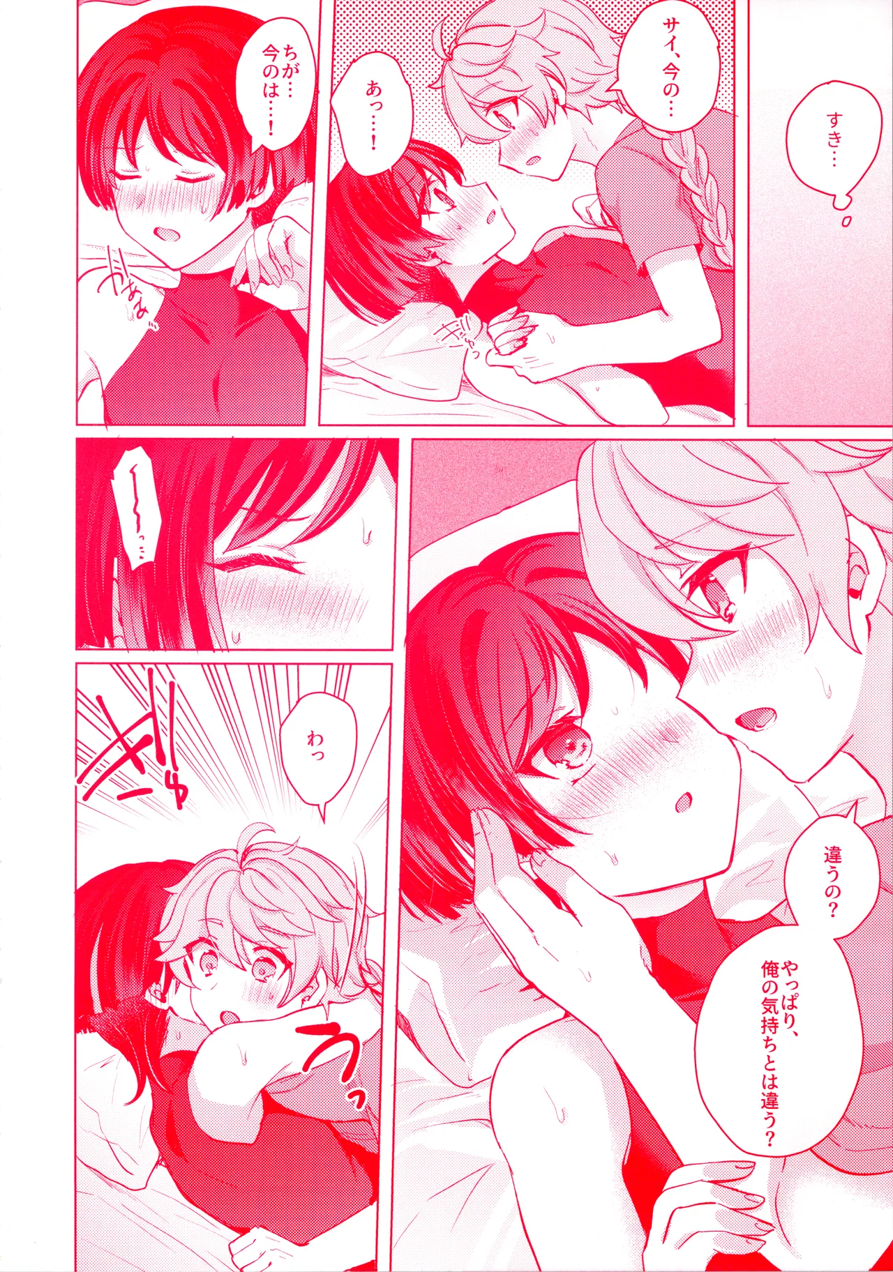 手を繋いでて恋の底 Page.27
