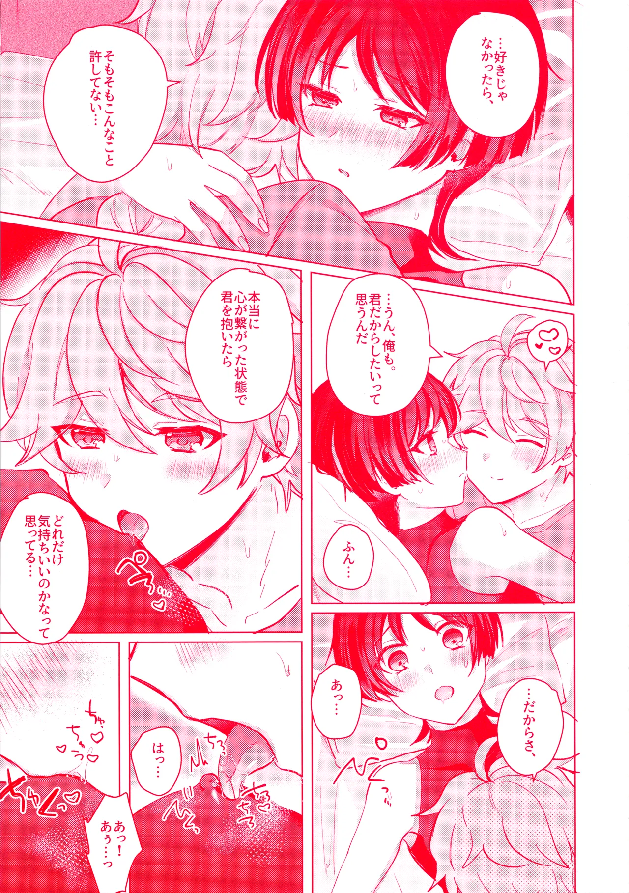 手を繋いでて恋の底 Page.28