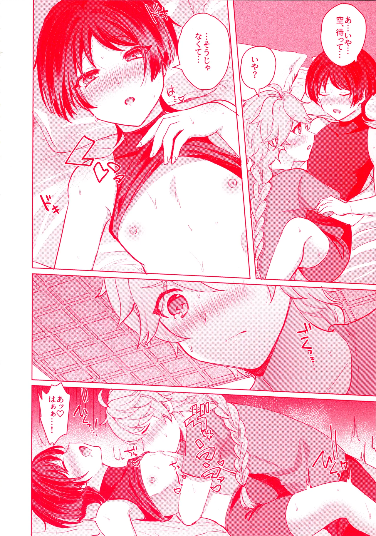 手を繋いでて恋の底 Page.29