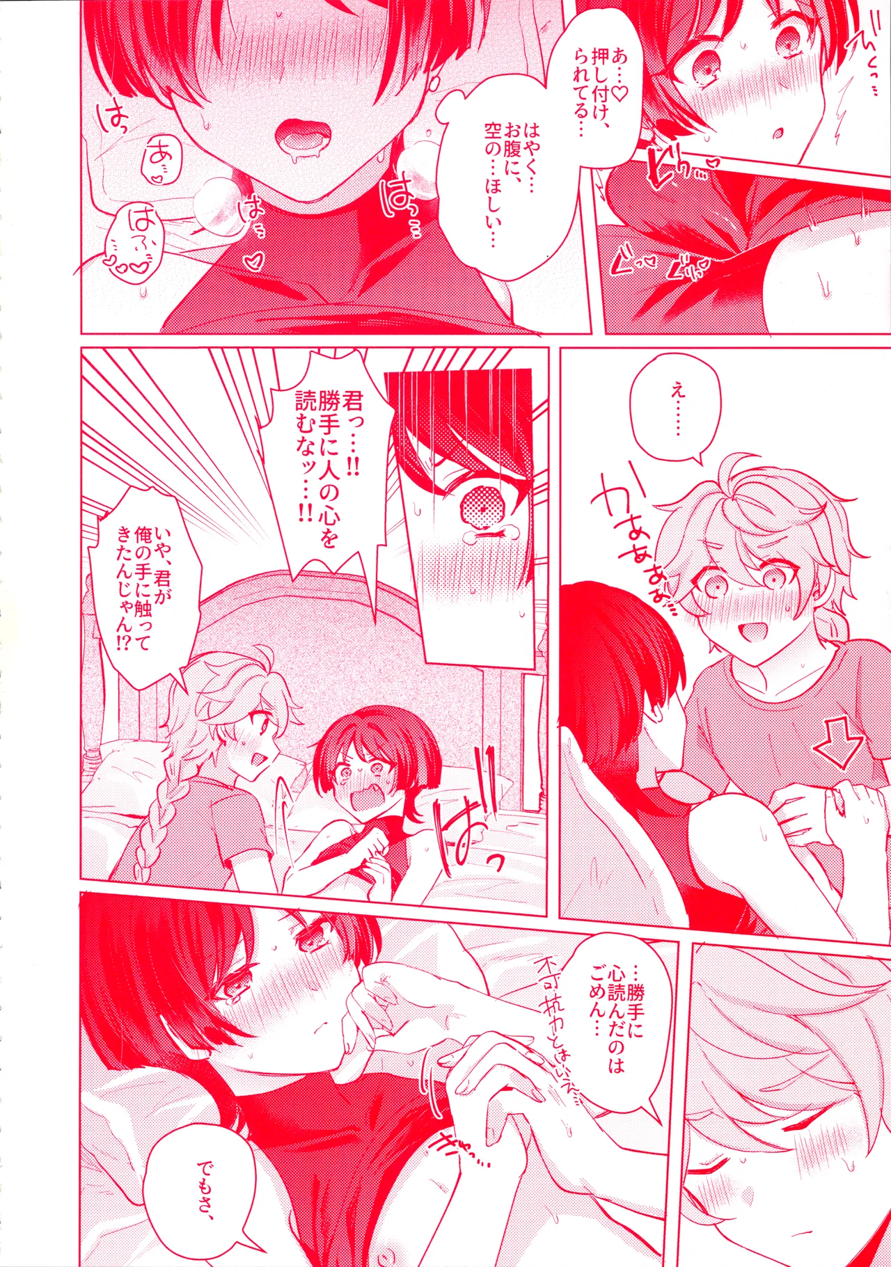手を繋いでて恋の底 Page.31