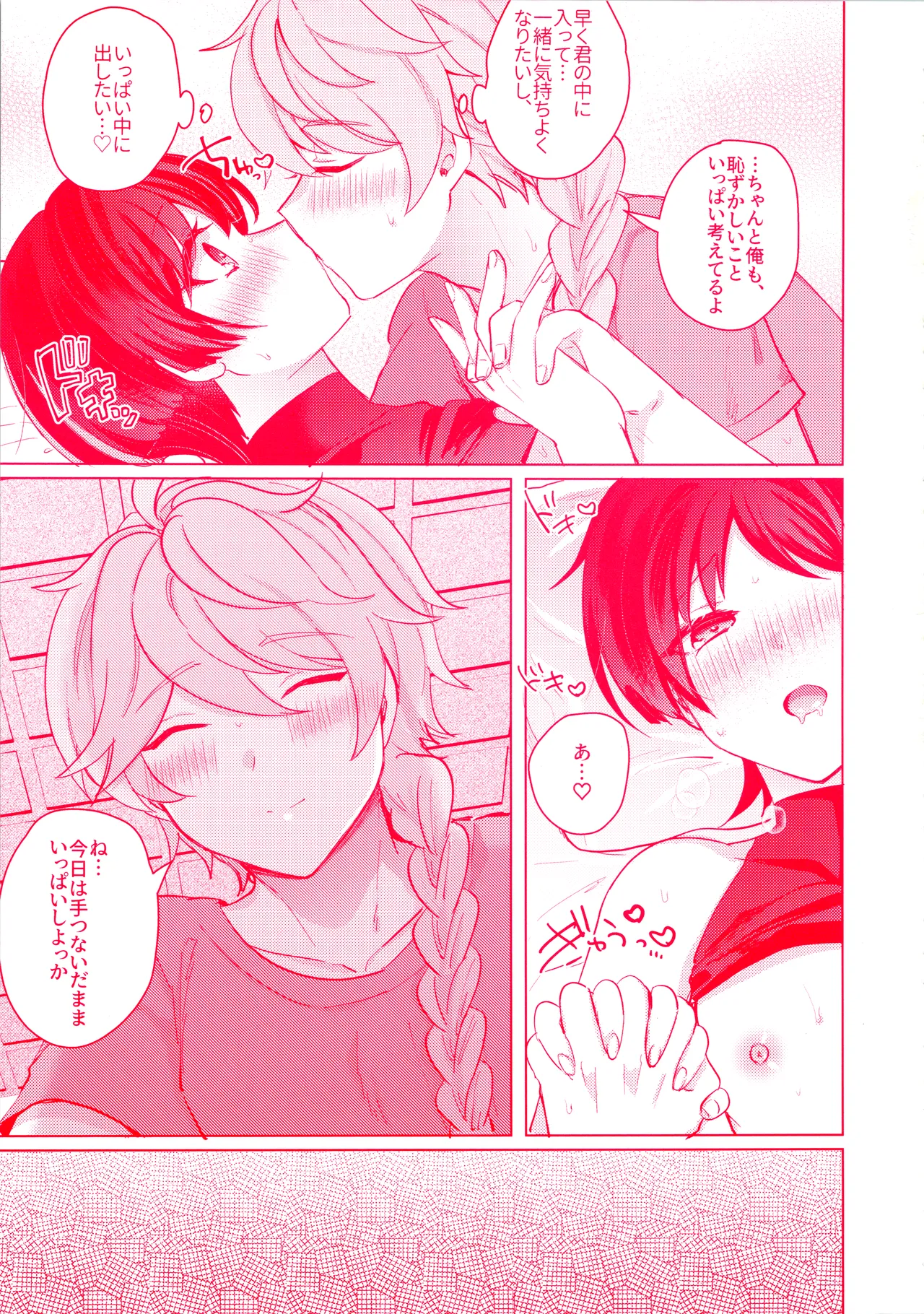 手を繋いでて恋の底 Page.32