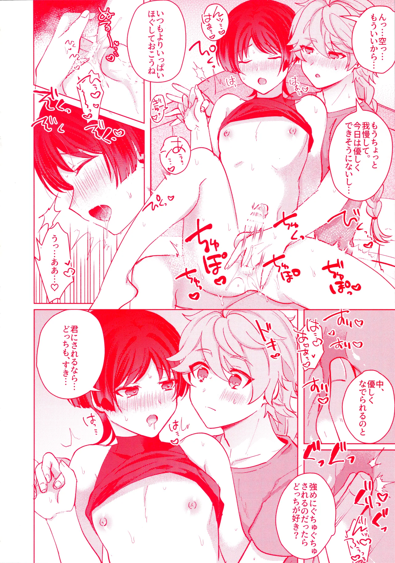 手を繋いでて恋の底 Page.33