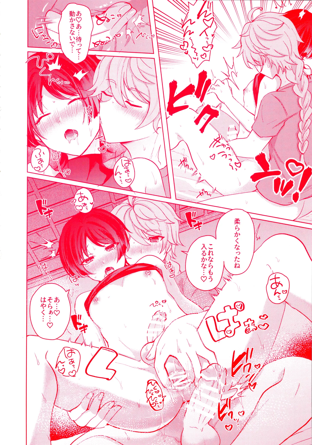 手を繋いでて恋の底 Page.35