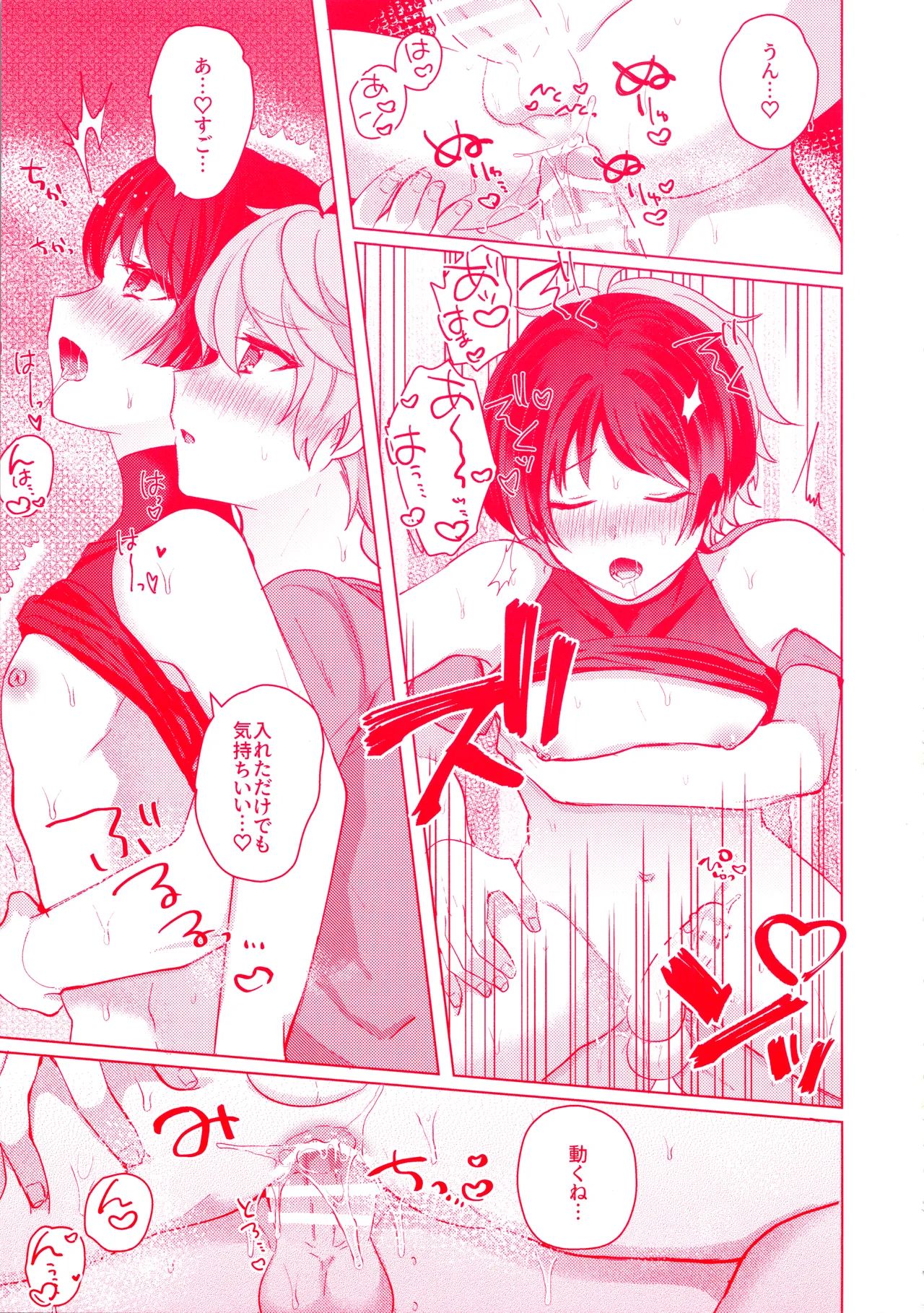 手を繋いでて恋の底 Page.36
