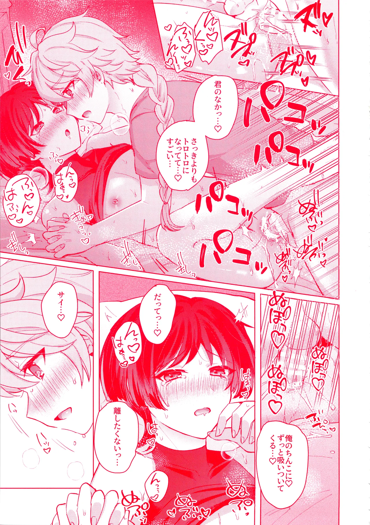 手を繋いでて恋の底 Page.42