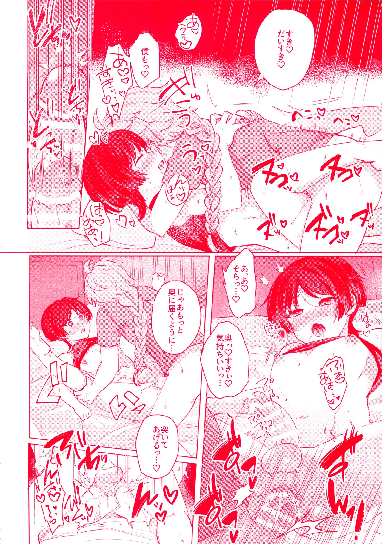 手を繋いでて恋の底 Page.43