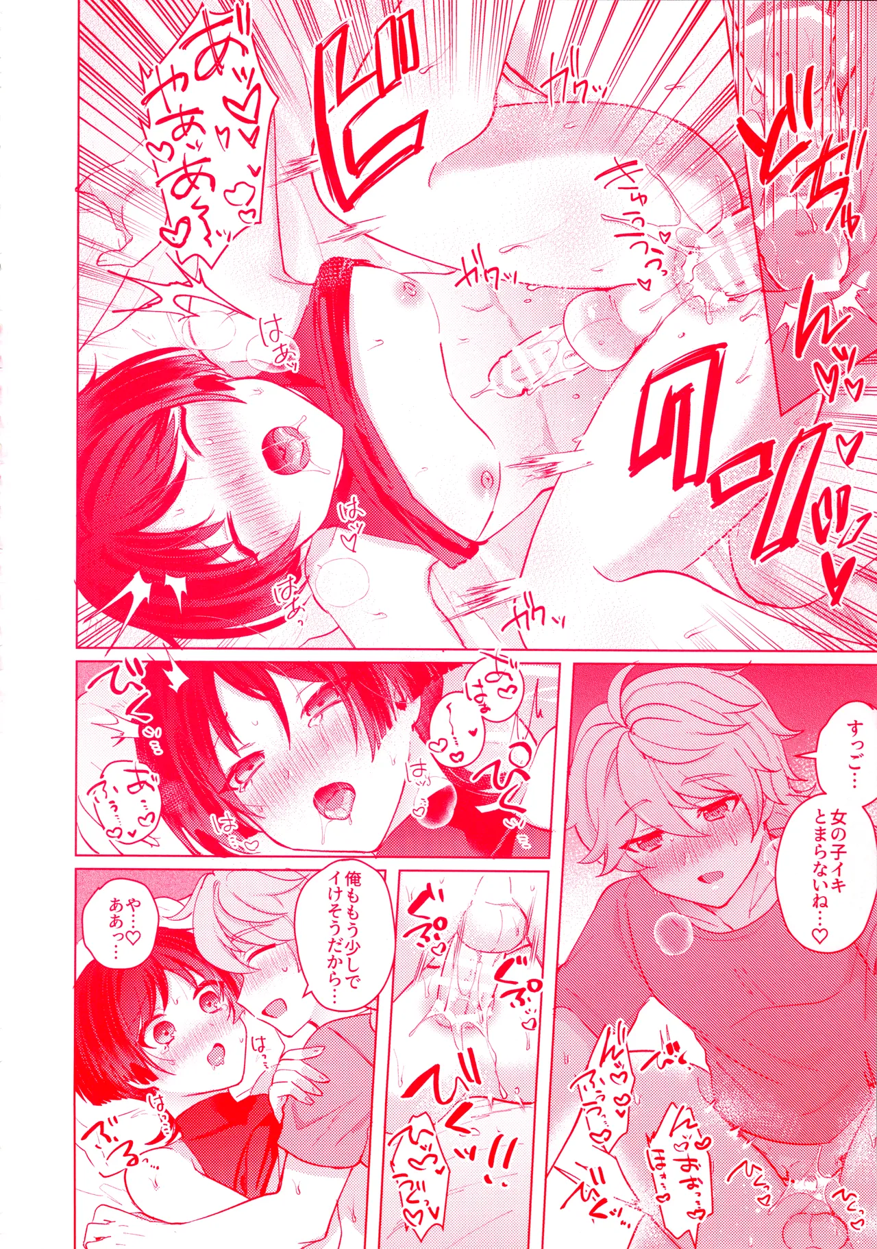 手を繋いでて恋の底 Page.45
