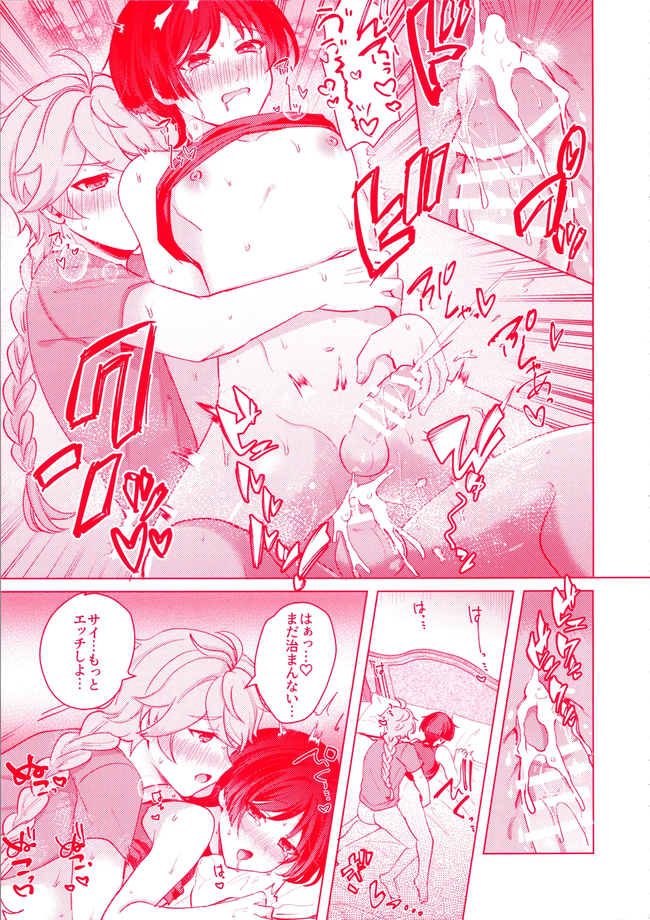 手を繋いでて恋の底 Page.48