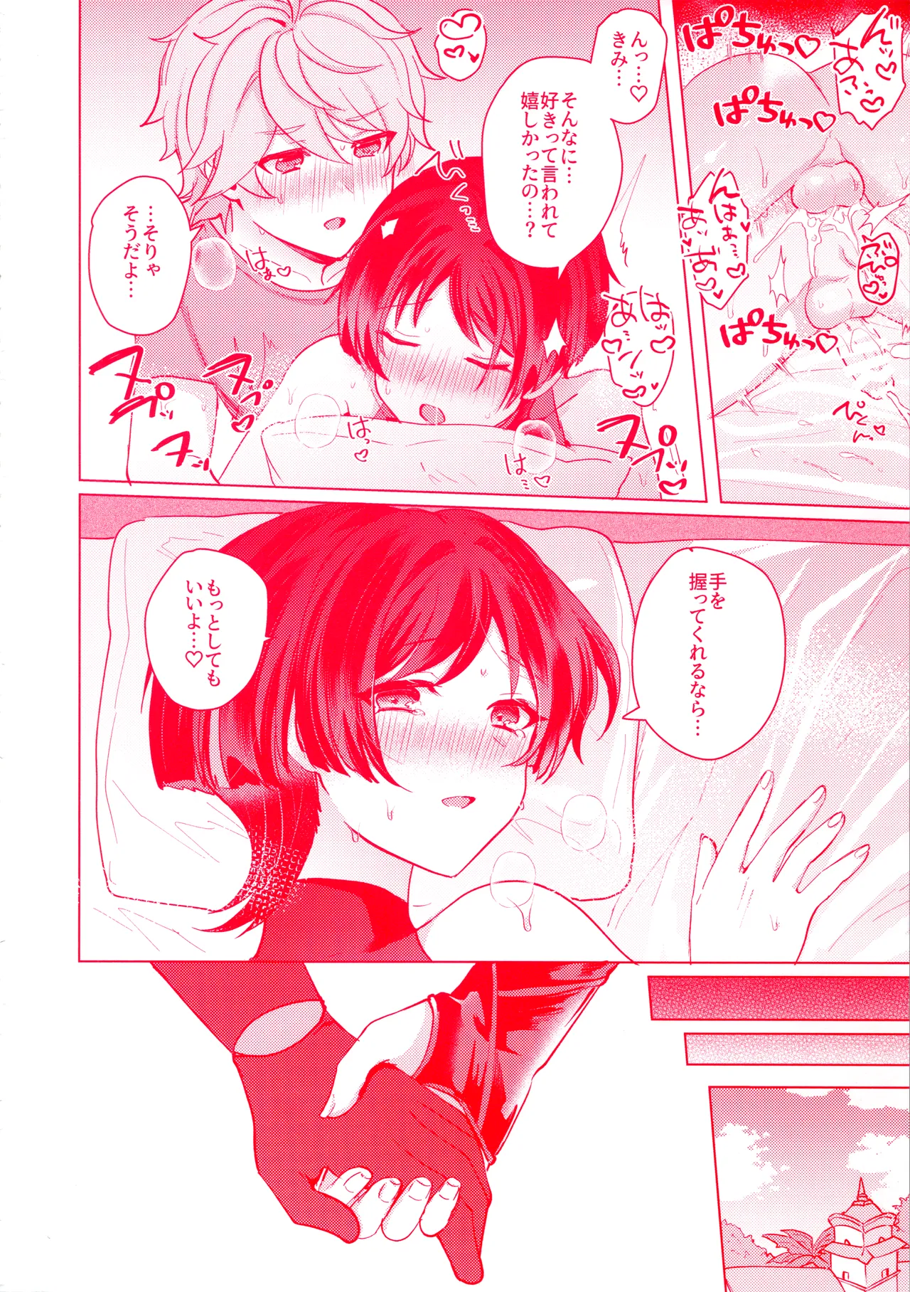 手を繋いでて恋の底 Page.49