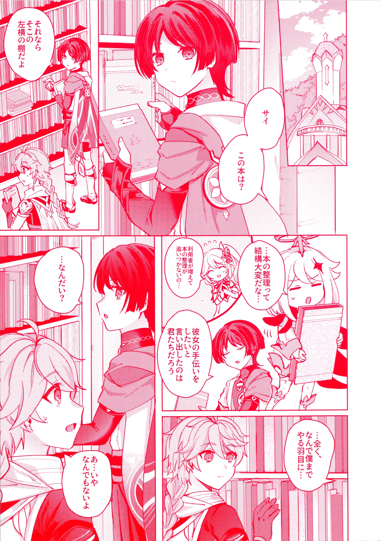 手を繋いでて恋の底 Page.5