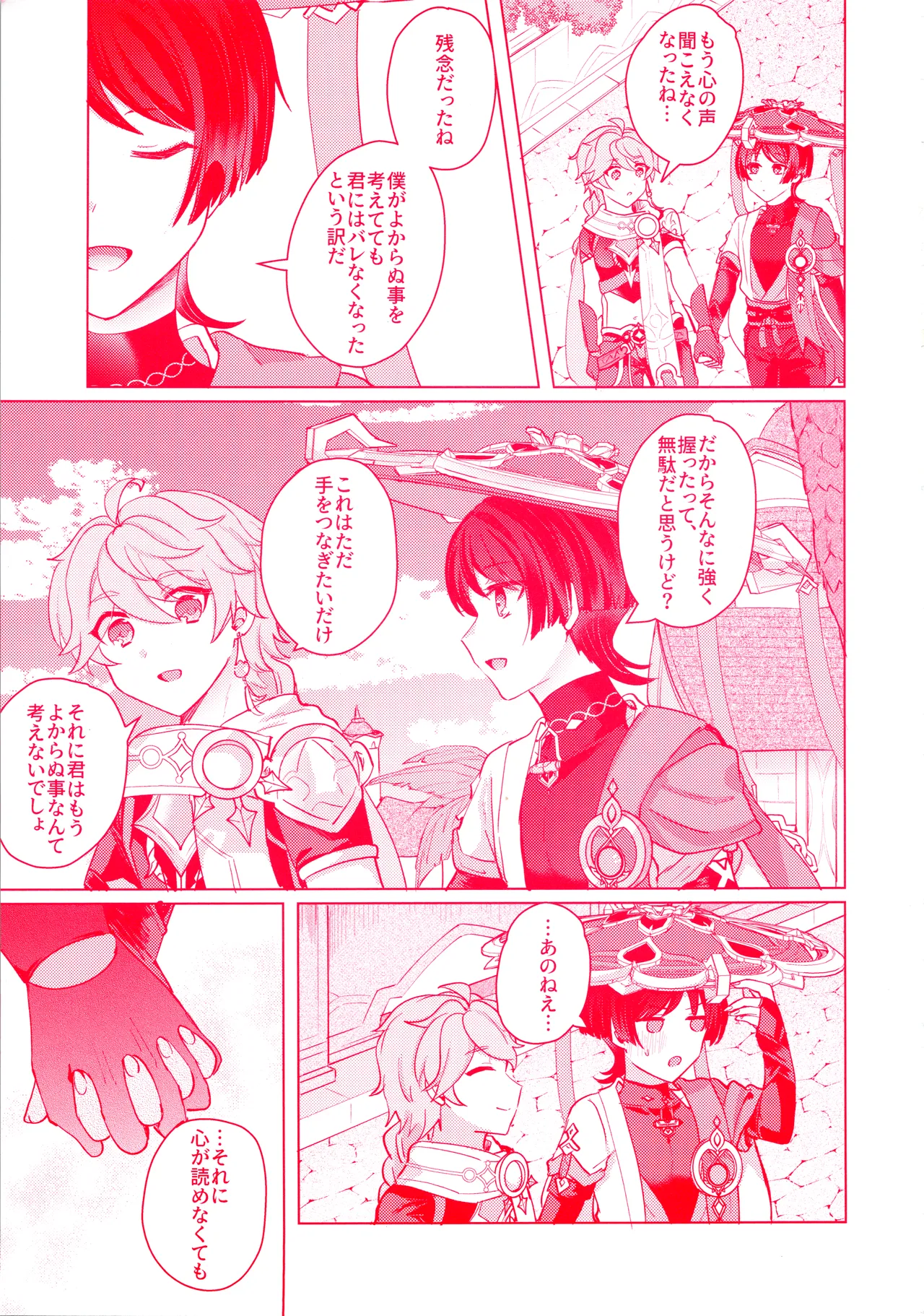 手を繋いでて恋の底 Page.50