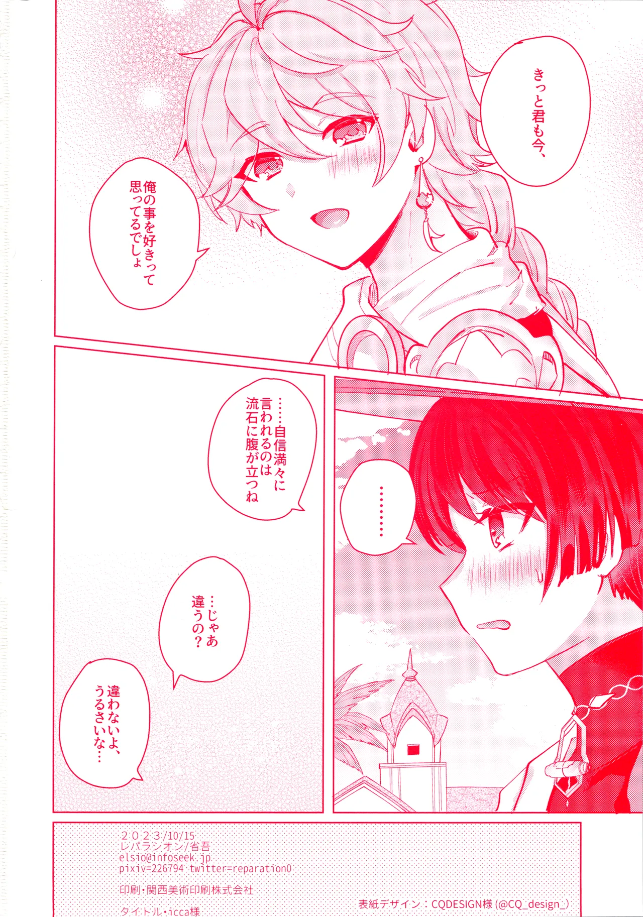 手を繋いでて恋の底 Page.51