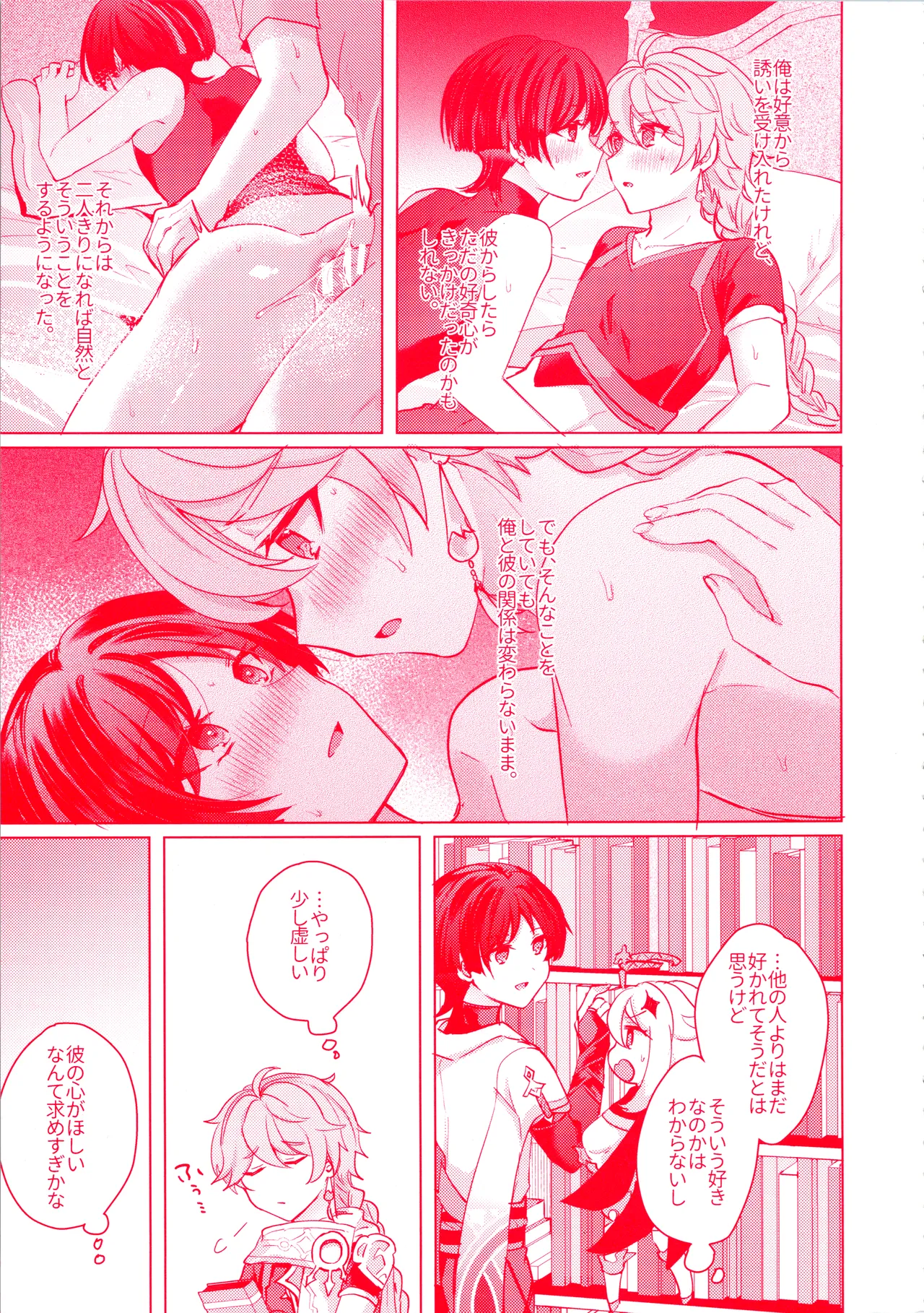 手を繋いでて恋の底 Page.7