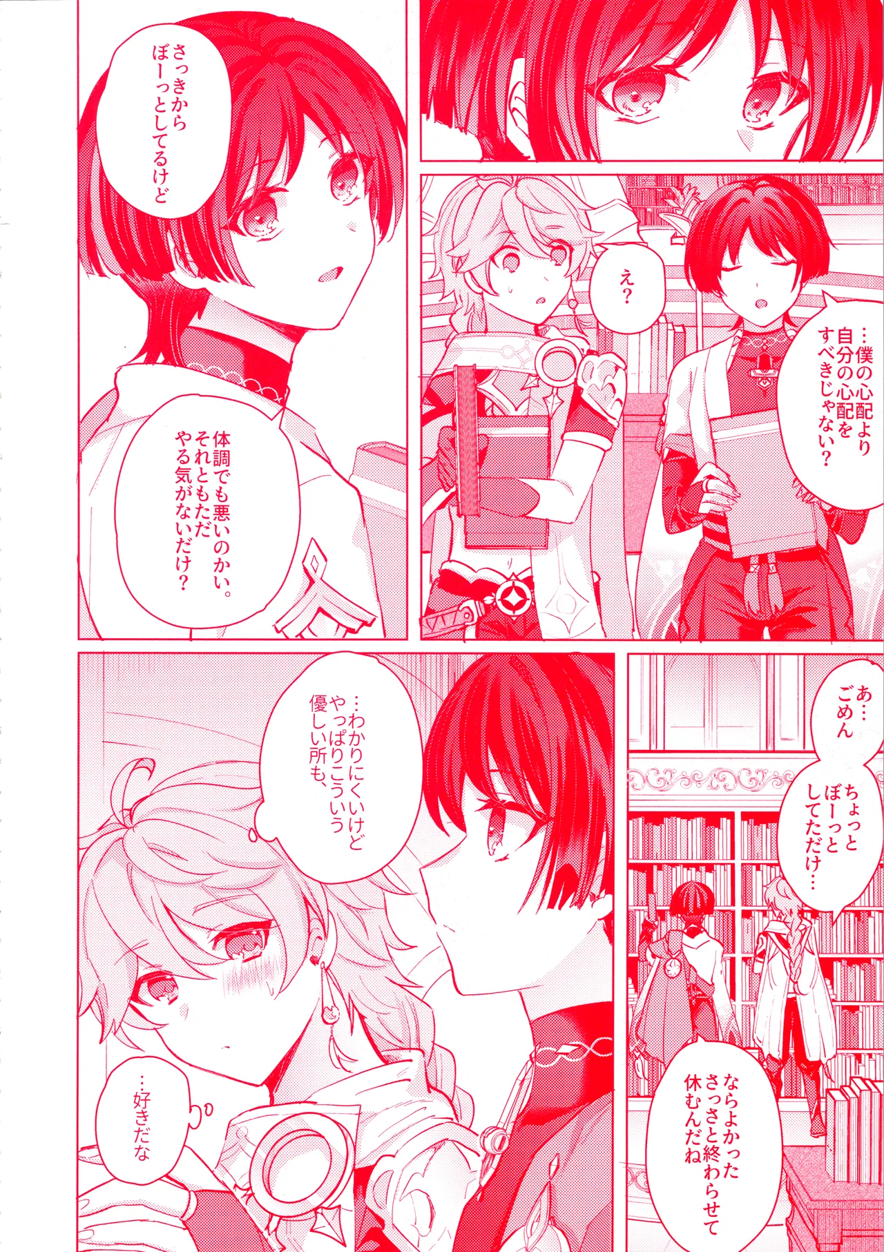 手を繋いでて恋の底 Page.8