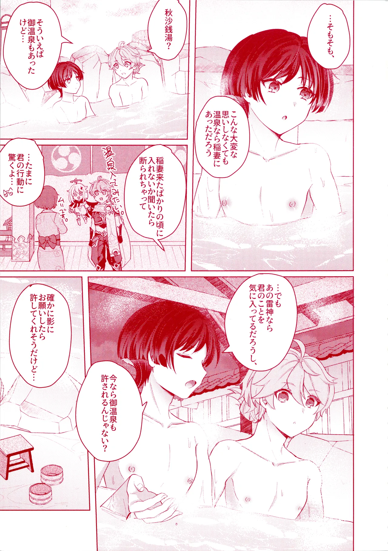 うちの洞天には温泉がある Page.7