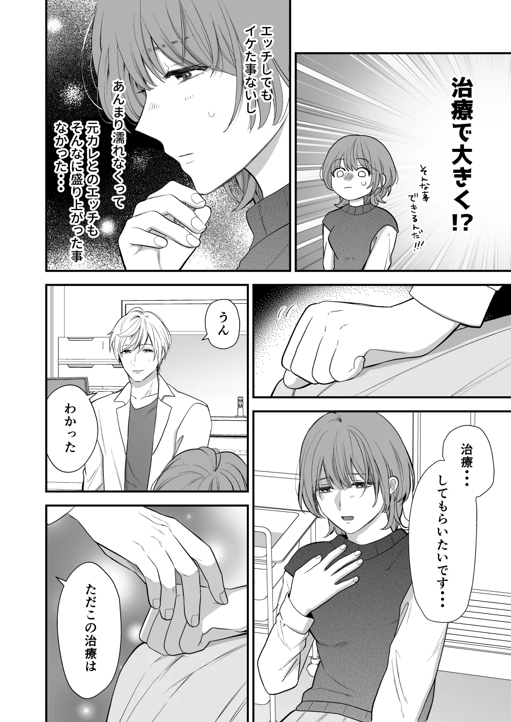 月島先生のデカクリ育成計画 Page.12