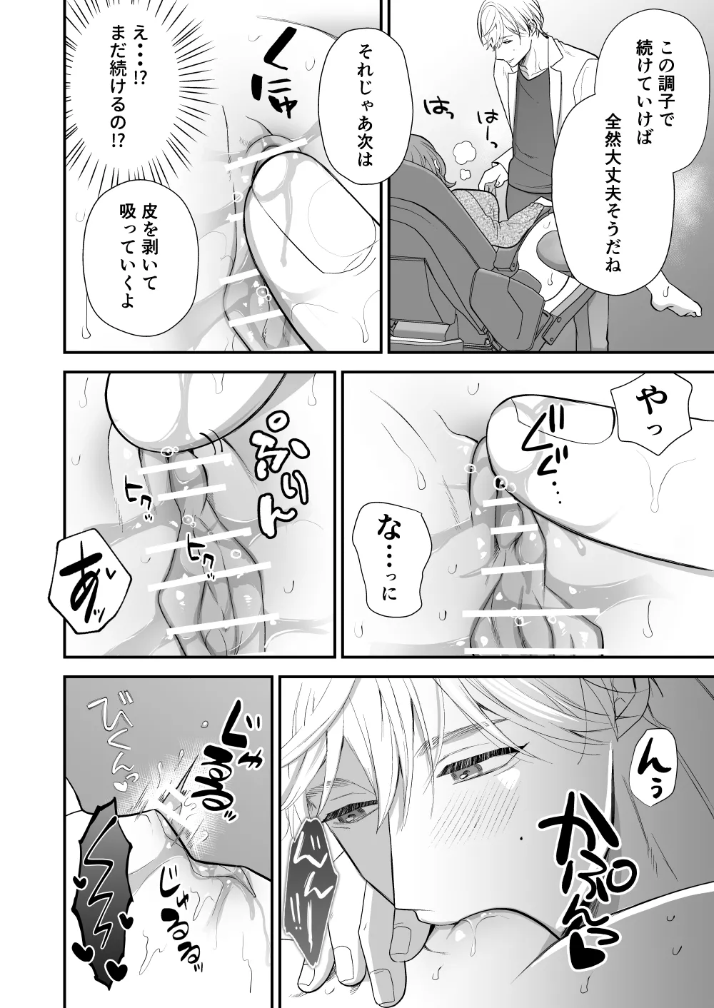 月島先生のデカクリ育成計画 Page.24