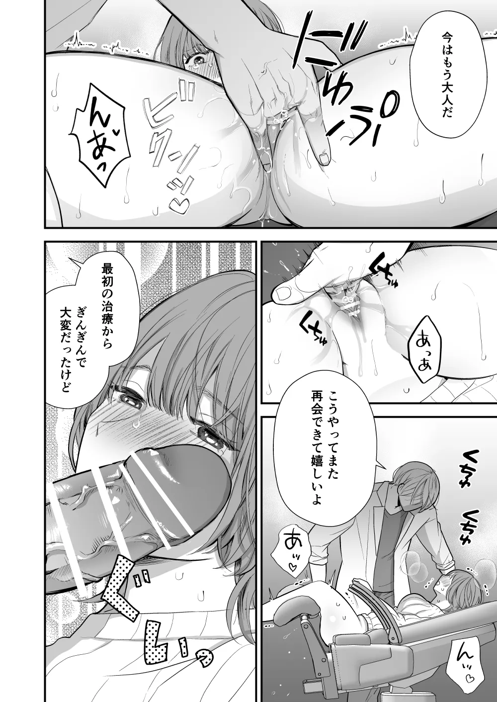 月島先生のデカクリ育成計画 Page.32