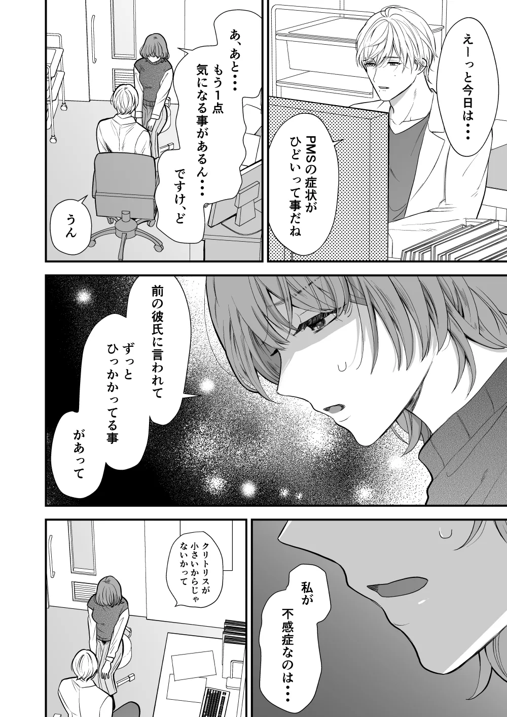 月島先生のデカクリ育成計画 Page.8