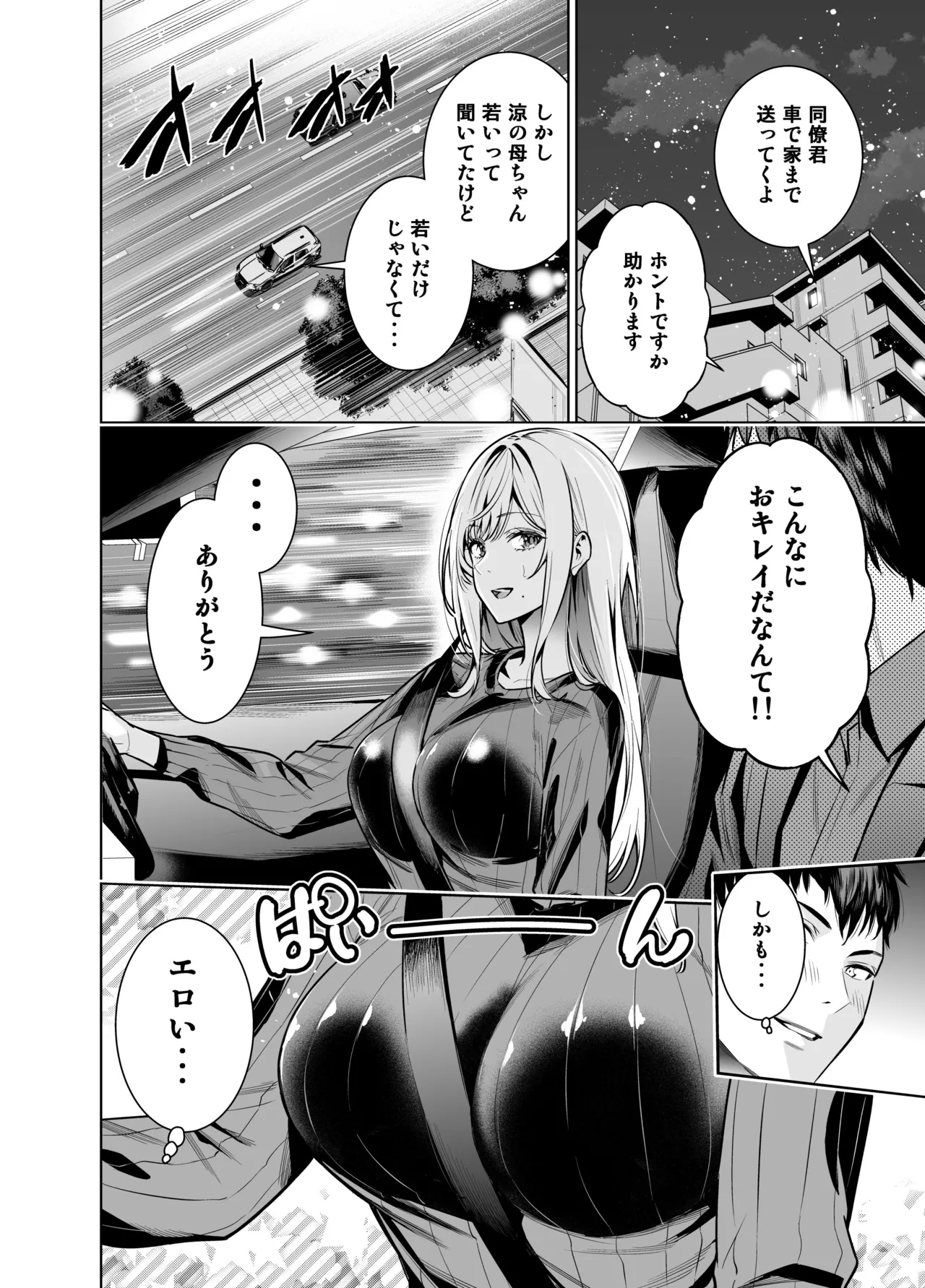 禁断の関係を 回避するために ゲスヤリチンに 寝取られます Page.10