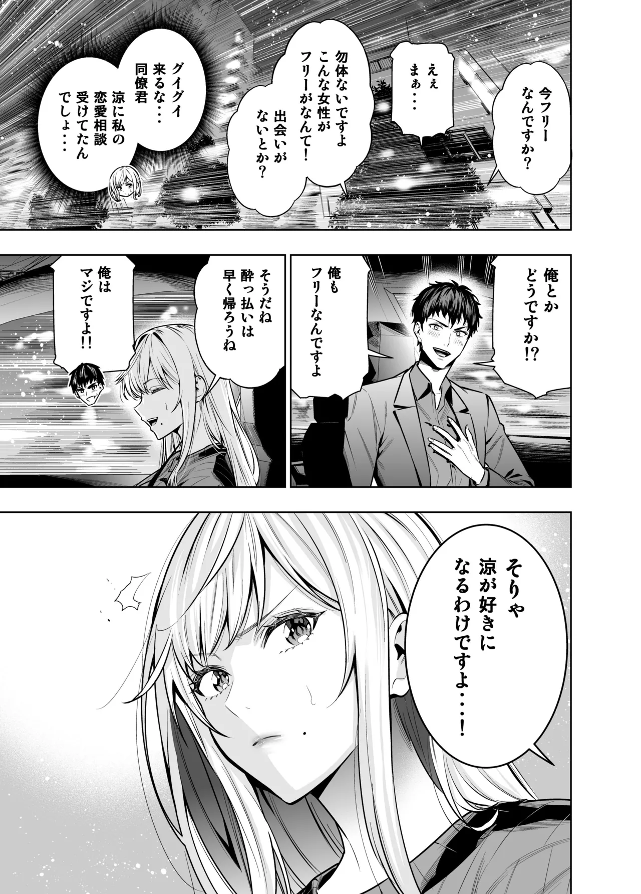 禁断の関係を 回避するために ゲスヤリチンに 寝取られます Page.11