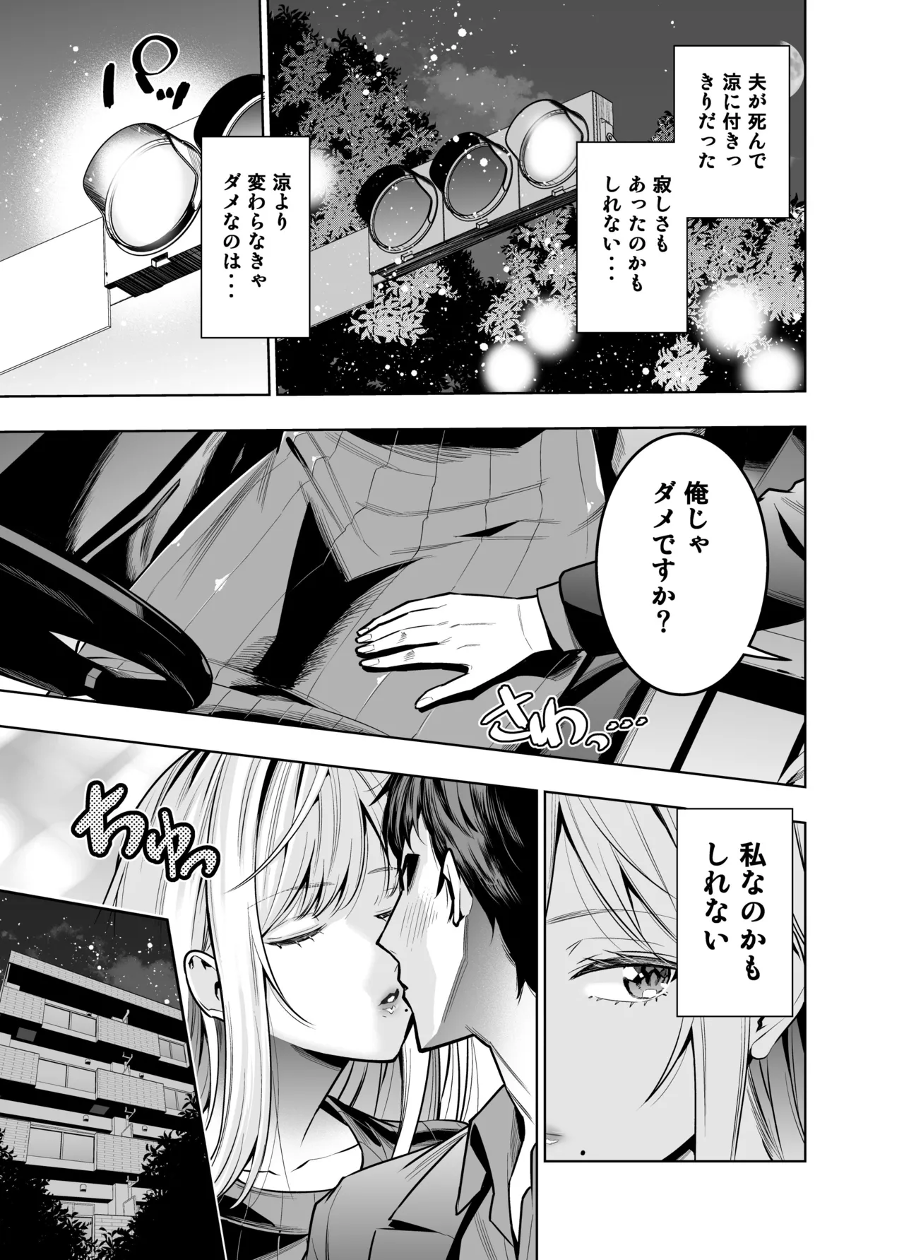禁断の関係を 回避するために ゲスヤリチンに 寝取られます Page.13