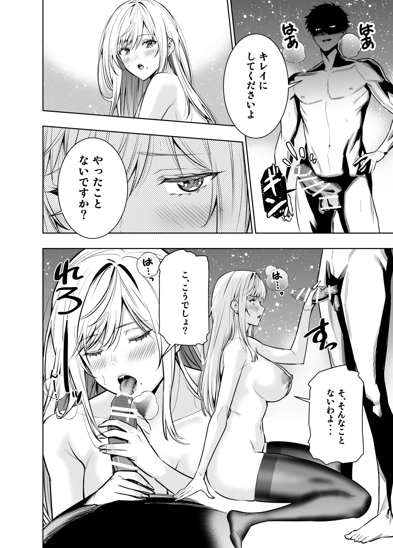 禁断の関係を 回避するために ゲスヤリチンに 寝取られます Page.18