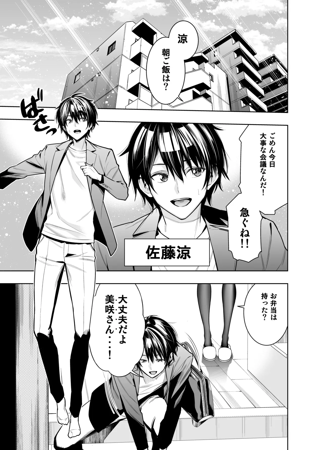 禁断の関係を 回避するために ゲスヤリチンに 寝取られます Page.3