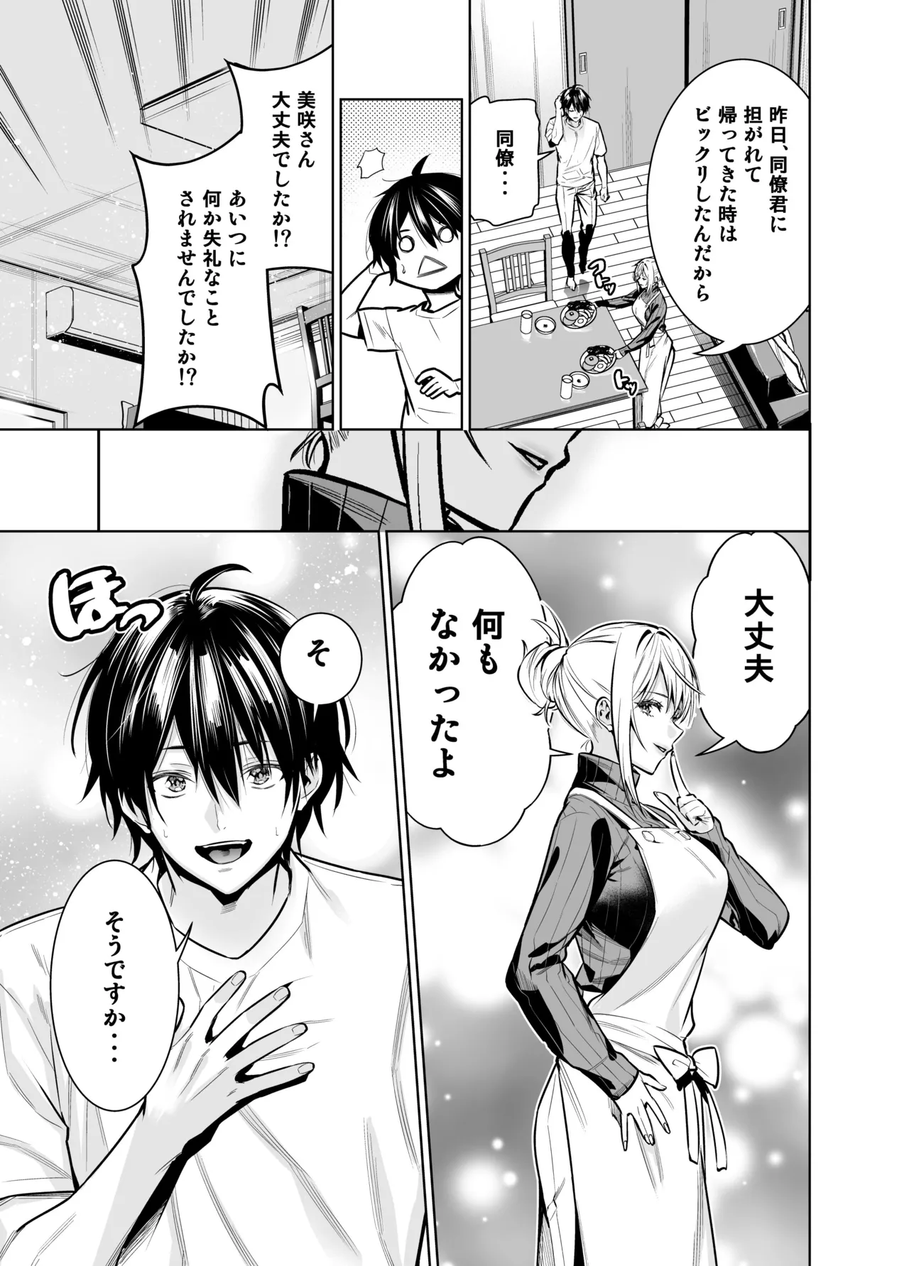 禁断の関係を 回避するために ゲスヤリチンに 寝取られます Page.31