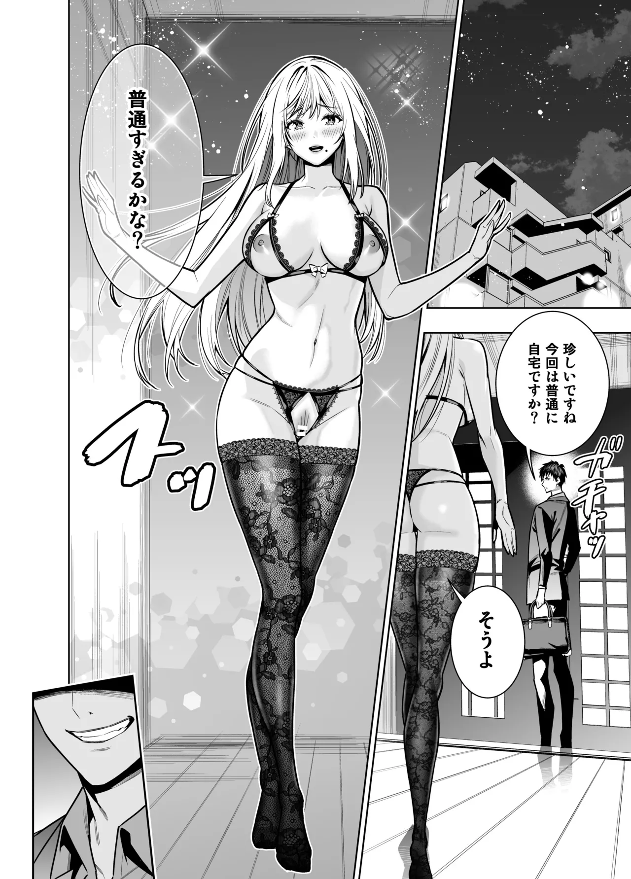 禁断の関係を 回避するために ゲスヤリチンに 寝取られます Page.38
