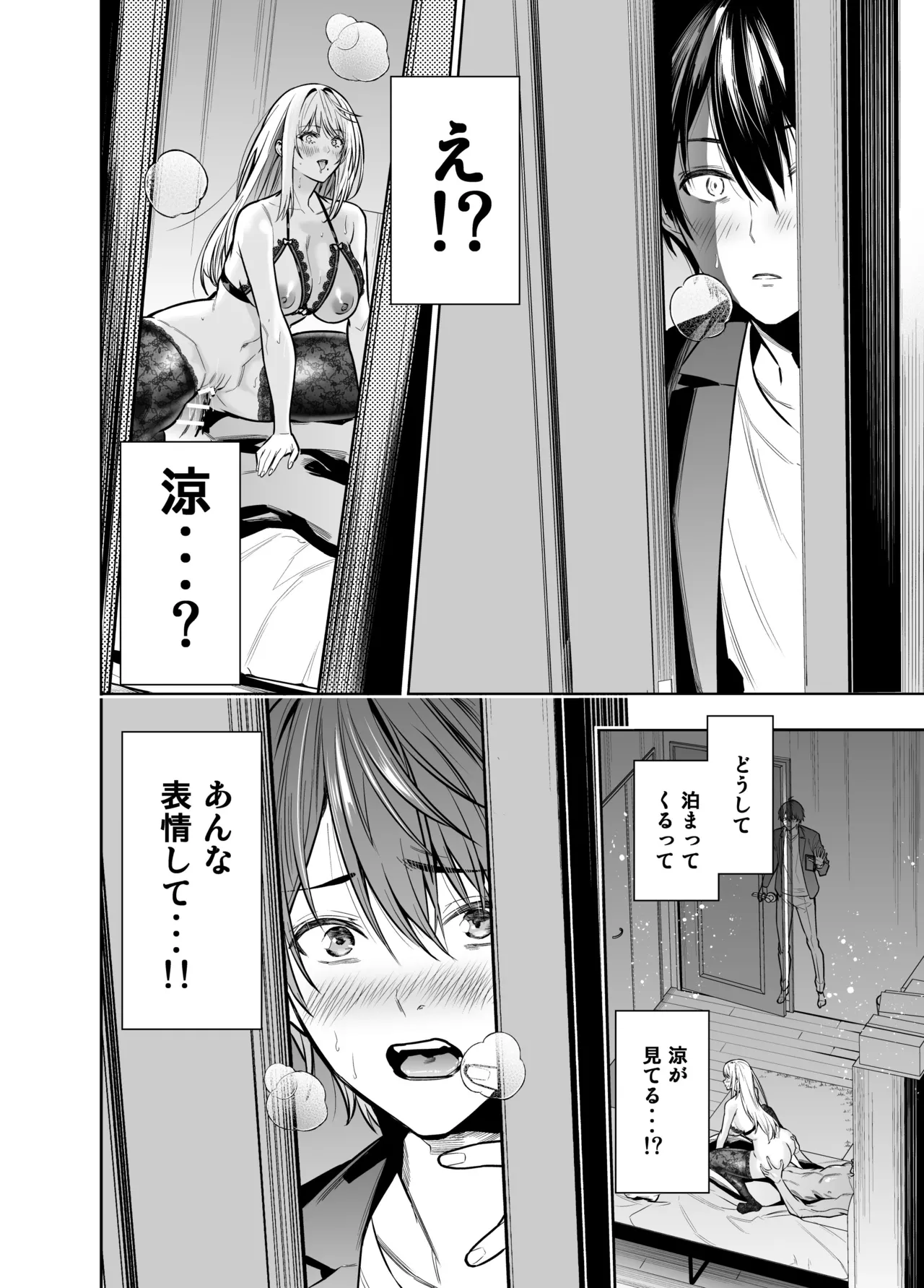禁断の関係を 回避するために ゲスヤリチンに 寝取られます Page.46