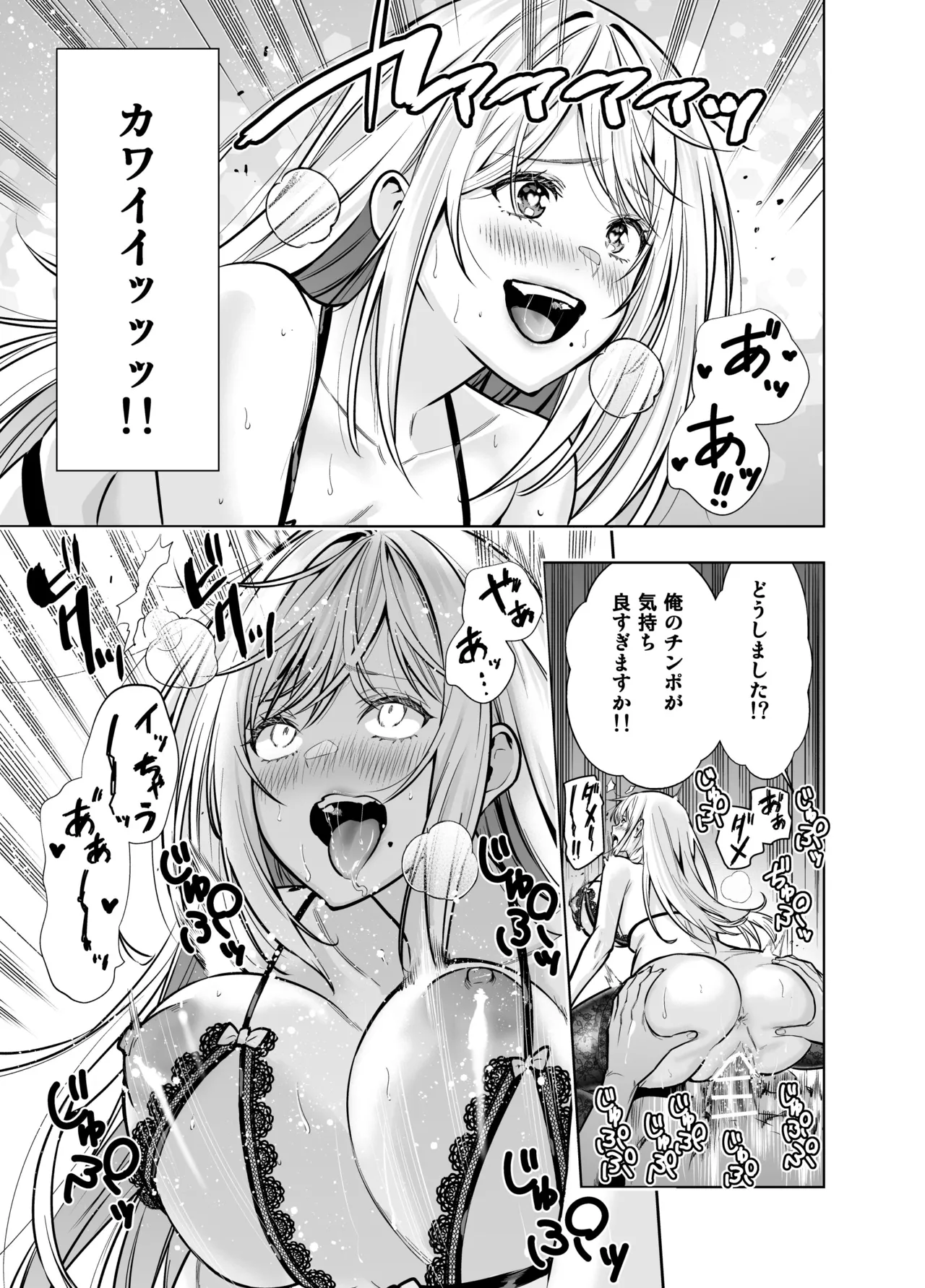 禁断の関係を 回避するために ゲスヤリチンに 寝取られます Page.47