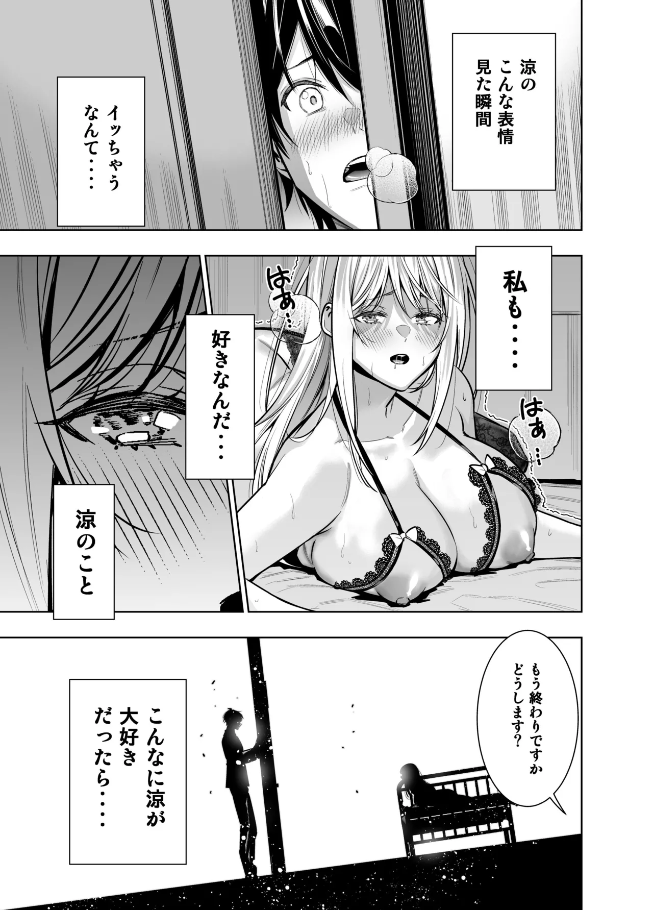 禁断の関係を 回避するために ゲスヤリチンに 寝取られます Page.49