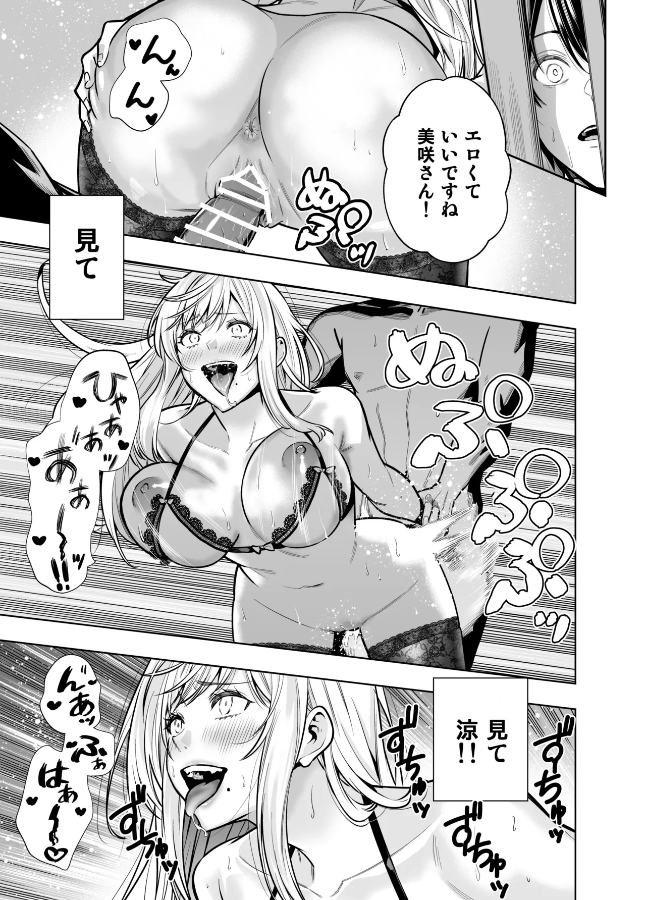 禁断の関係を 回避するために ゲスヤリチンに 寝取られます Page.51