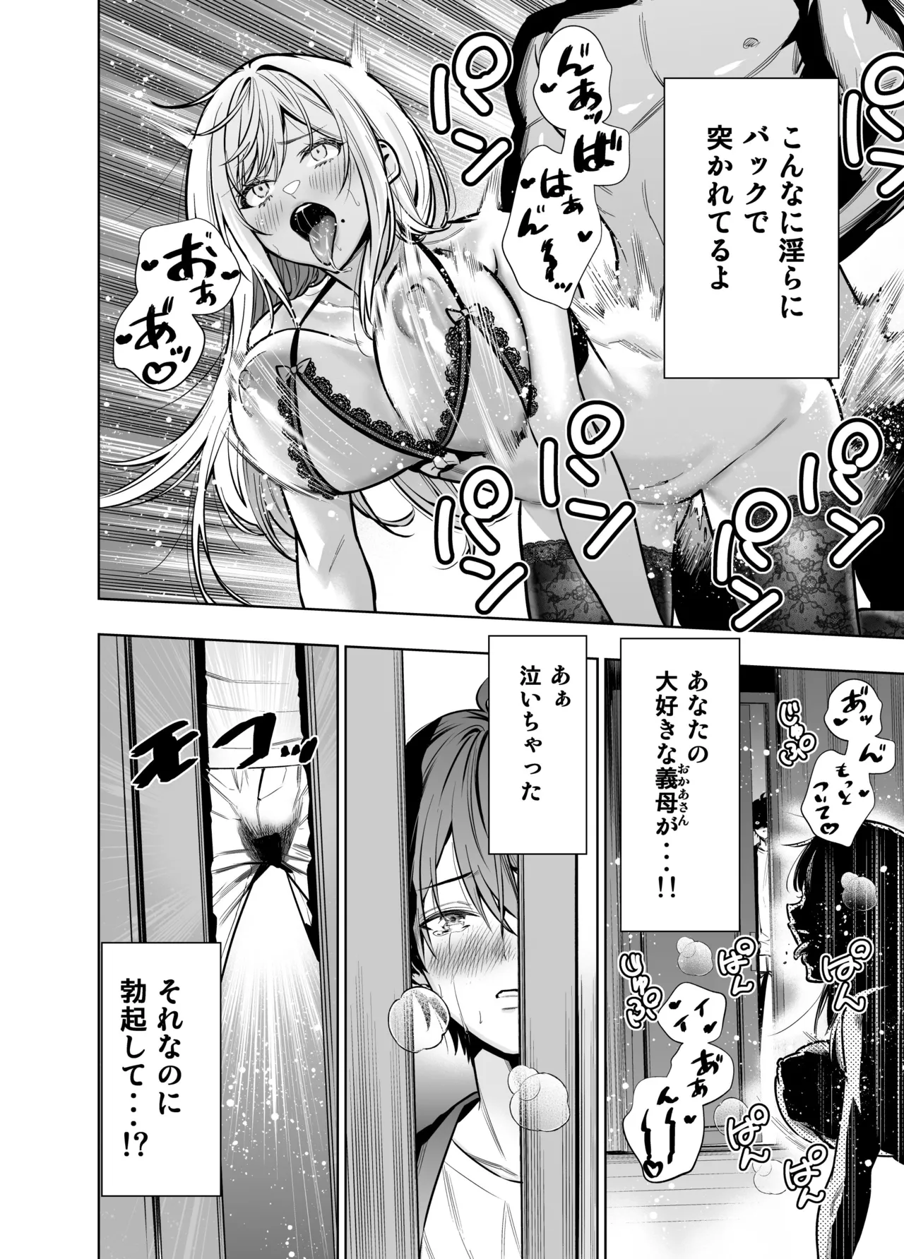 禁断の関係を 回避するために ゲスヤリチンに 寝取られます Page.52