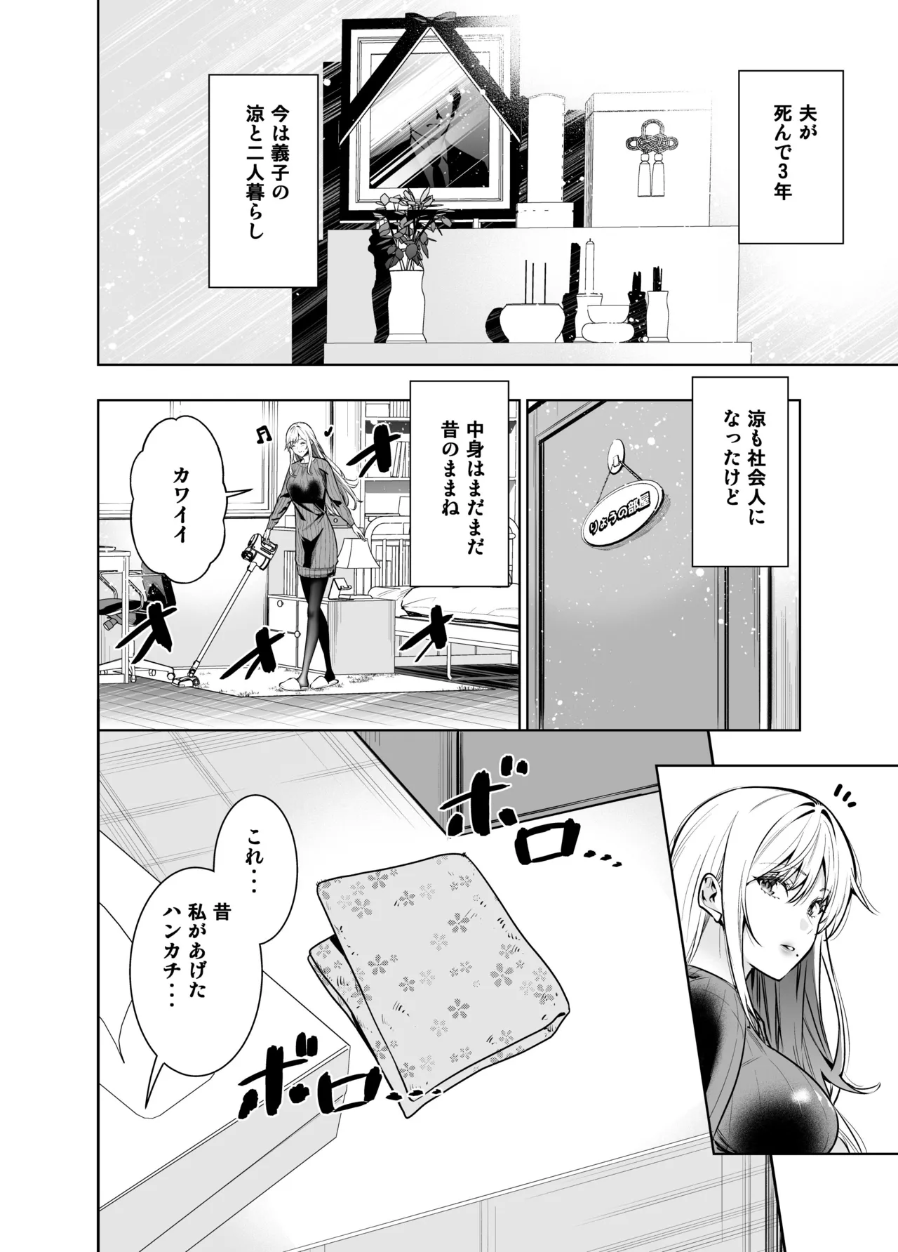 禁断の関係を 回避するために ゲスヤリチンに 寝取られます Page.6