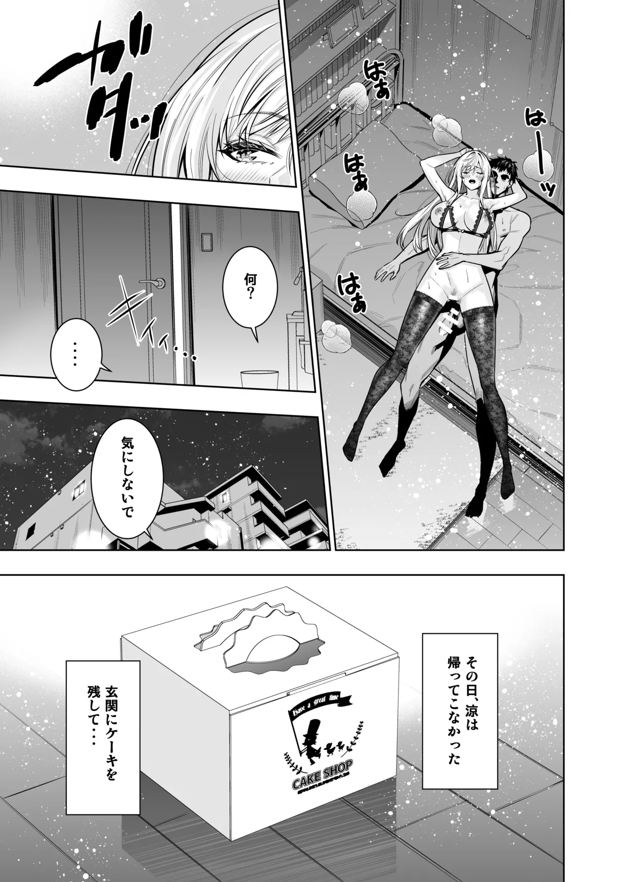 禁断の関係を 回避するために ゲスヤリチンに 寝取られます Page.61
