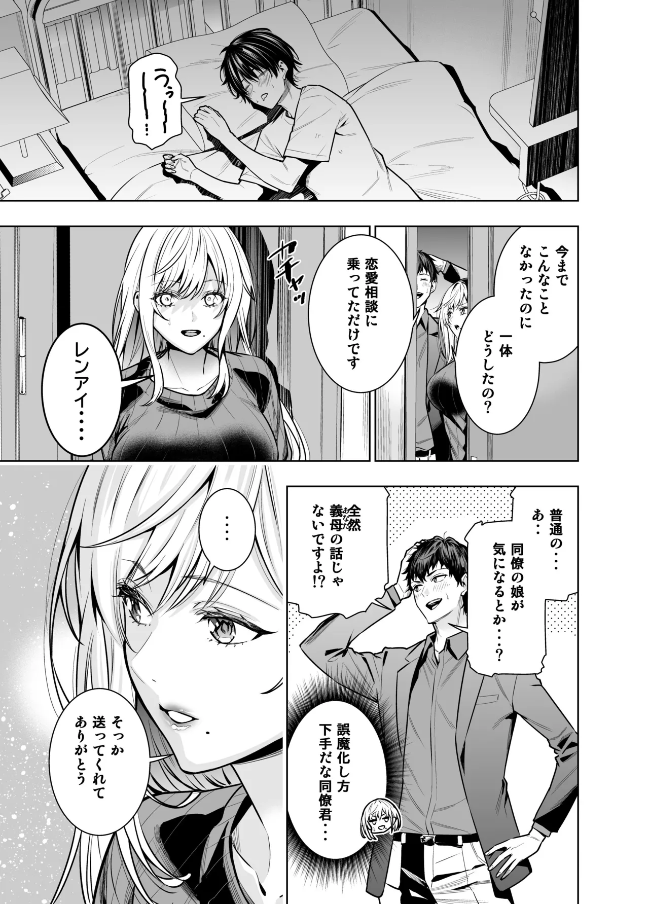 禁断の関係を 回避するために ゲスヤリチンに 寝取られます Page.9