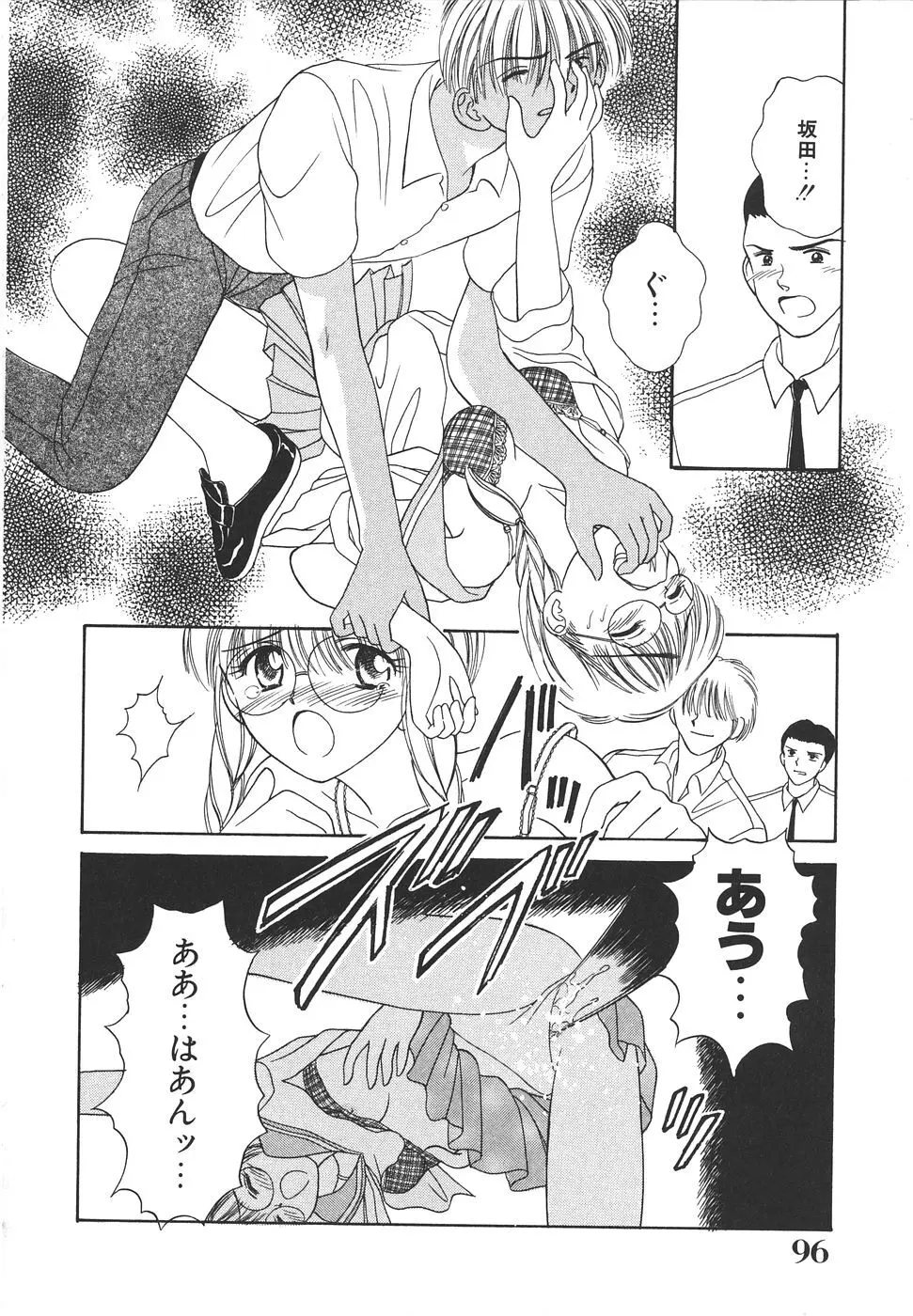 だいすきッ♥ Page.100